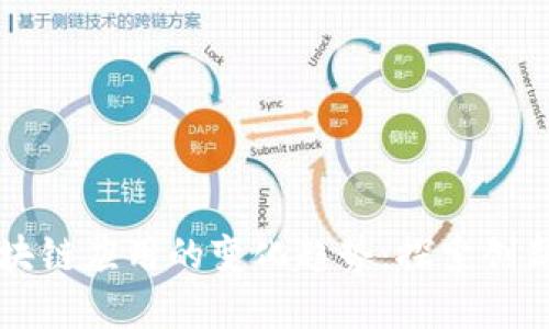 未来区块链应用的变化趋势：探索创新与发展