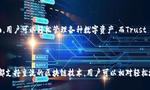 在区块链和加密货币的世界中，钱包的互通性是一个非常重要的话题。TP钱包（TokenPocket）和TW（通常指Trust Wallet）都是广受欢迎的数字货币钱包。二者在功能、用户体验以及安全性等方面各有特点。那么，TP钱包和Trust Wallet是否互通呢？下面我们将深入探讨这个问题。

TP钱包与Trust Wallet概述

TP钱包是一款多链数字货币钱包，支持多种链上的代币存储与管理，特别是以太坊、币安智能链、波场等。而Trust Wallet则是由币安收购的一款去中心化钱包，支持大量的数字货币与代币，用户可以安全地存储、发送和接收加密资产。

什么是钱包的互通性

钱包的互通性指的是不同类型的钱包之间是否可以直接进行资产的转移和兑换。这种互通性对于用户来说是至关重要的，它决定了用户的资产流动性和使用的便利性。

TP钱包与Trust Wallet之间的互通性

TP钱包和Trust Wallet虽然是不同的产品，但它们仍有其互通的可能。首先，它们都支持主流的ERC20和BEP20代币，这意味着在这两种钱包之间，用户可以通过智能合约完成代币的转移。此外，TP钱包与Trust Wallet都支持多种链的交互，允许用户在不同链之间进行资产的转移。

如何在TP钱包和Trust Wallet之间转移资产

如果用户希望在TP钱包和Trust Wallet之间进行转移，首先需要确保两边都创建了相关的账户，并且能够正常使用。下面，我们简单介绍一下转移的步骤：

ol
  li在TP钱包中选择要转移的币种，点击“发送”。/li
  li输入Trust Wallet中的接收地址。请务必检查地址的准确性，以免丢失资产。/li
  li确认转账金额和手续费，点击确认，完成转移。/li
  li稍等片刻，打开Trust Wallet检查资产是否到账。/li
/ol

注意事项

在进行跨钱包转账时，有几个方面需要特别注意：
ul
  listrong确认地址：/strong总是三次检查你的接收地址，确保没有错误，因为区块链交易一旦确认就不可逆。/li
  listrong确认网络：/strong确保在TP钱包和Trust Wallet之间转移的资产是在相同的网络上进行的。例如，如果你是在ERC20网络上，则确保双方都支持ERC20代币。/li
  listrong交易费用：/strong不同的网络有不同的手续费，确认你的钱包中有足够的手续费以便进行转账。/li
/ul

用户体验与安全性

无论是TP钱包还是Trust Wallet，在用户体验和安全性方面都独具魅力。TP钱包提供了丰富的功能与良好的用户界面，用户可以轻松管理各种数字资产。而Trust Wallet作为币安官方钱包，其安全性更是得到了业界广泛的认可。

总结

总的来说，TP钱包和Trust Wallet之间在资产转移上是可以实现一定的互通性的。虽然它们的产品结构不同，但由于都支持主流的区块链技术，用户可以相对轻松地在两者之间转移数字资产。正确理解和使用这两款钱包，将有助于用户更好地管理自己的加密货币资产。