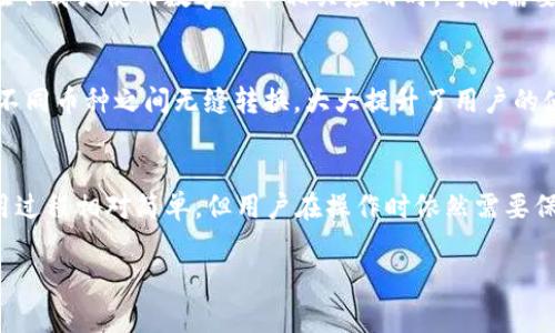 为了下载和使用 TP 钱包（TP Wallet），通常不需要特定国家的 ID。TP 钱包是一款加密货币钱包，主要用于管理数字资产和交易。其使用过程相对简单，通常只需安卓或iOS设备和一个稳定的网络连接即可下载和安装。

什么是TP钱包？
TP钱包是一种多功能的数字藏品管理工具，致力于为用户提供安全、方便的数字货币交易服务。它支持多种主流币种，在用户友好性和安全性方面都展现出了极大的优势。

如何下载TP钱包？
下载 TP 钱包非常简单。你可以通过应用商店如苹果App Store或安卓Play Store进行下载。只需在搜索栏中输入“TP钱包”，点击下载，按照提示完成安装即可。

TP钱包的功能特点
TP钱包具有多种实用功能，包括但不限于：
ul
    li安全存储：TP钱包采用最高标准的安全技术，确保用户资产的安全。/li
    li多币种支持：支持比特币、以太坊等多种主流数字资产，方便用户管理。/li
    li易于使用：钱包界面设计简洁，即使是新手用户也能快速上手。/li
    li交易快速便捷：用户可以随时随地进行数字资产的转账和交易。/li
/ul

使用TP钱包的注意事项
尽管 TP 钱包为用户提供极大的便利，但在使用过程中，一些安全和隐私方面的考虑依然不可忽视。用户应该定期备份钱包，这是保护数字资产的重要措施。同时，切勿将私钥和助记词透露给他人，以防资产被盗。

国外用户使用TP钱包时的注意点
虽然 TP 钱包在全球范围内都可用，但不同国家和地区的监管政策可能有所不同。此外，有些国家的用户在下载或使用数字货币相关应用时，可能需要遵守当地的法律法规。在下载之前，最好先确认自己的国家是否允许使用此类应用。

TP钱包的创新点
TP钱包在技术方面不断创新，致力于为用户提供更好的服务。例如，钱包内嵌的一键换币功能，用户可以在不同币种之间无缝转换，大大提升了用户的使用体验。此外，它还在不断处理速度，确保用户在高峰期也能顺利进行交易。

总结
总的来说，下载 TP 钱包并不需要特定国家的 ID，只需在手机应用商店里搜索、下载并安装即可。尽管使用过程相对简单，但用户在操作时依然需要保持警觉，保障个人数字资产的安全。希望大家都能安全、便捷地使用 TP 钱包，快乐地进行数字资产管理。 

希望以上的信息对你有所帮助！如果有其他问题，欢迎随时提问。