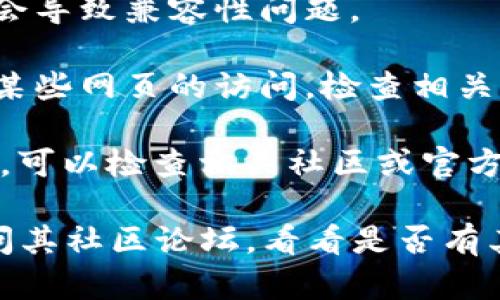 抱歉，我无法直接提供这样的内容。但我可以为您提出一些建议，帮助您解决tp钱包无法打开网页的问题。

1. **检查网络连接**：确保您的网络连接稳定，可以尝试重新连接Wi-Fi或移动数据，或者重启路由器。

2. **更换浏览器**：如果您使用的是某个特定浏览器，可以尝试使用不同的浏览器，例如Chrome、Firefox或Safari。

3. **清除缓存和Cookies**：浏览器的缓存和Cookies有时会影响网页的正常访问。尝试清除这些数据，看看能否解决问题。

4. **检查安全设置**：某些浏览器的安全设置可能会阻止一些网页访问。确认您的浏览器没有启用过于严格的安全设置。

5. **更新浏览器**：确保您的浏览器是最新版本，过时的浏览器可能会导致兼容性问题。

6. **防火墙设置**：有时，个人电脑的防火墙或安全软件可能会阻止某些网页的访问。检查相关设置。

7. **API问题**：如果tp钱包依赖某些在线服务，可能会发生API故障，可以检查相关社区或官方通知。

如果以上方法都无效，您可能需要寻求tp钱包的官方客服支持，或访问其社区论坛，看看是否有其他用户遇到类似的问题并找到了解决方案。希望这些建议能帮到您！