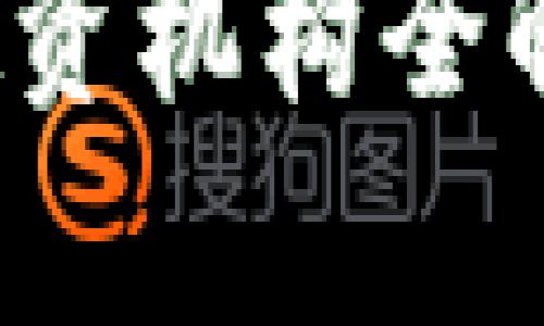 : 2023年区块链领军投资机构全解析：谁在推动行业变革？
