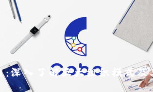 探索区块链：深入了解五大组织模式及其独特优势