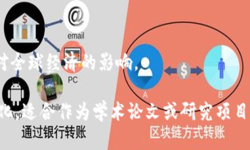 区块链作为一种颠覆性的技术，其相关理论题目涉及多个学科，包括计算机科学、经济学、法律等。以下是一些可能的区块链理论题目，供您参考：

1. **区块链技术对传统金融体系的影响**
   - 探讨区块链如何重塑金融生态，包括去中心化金融（DeFi）的兴起。

2. **智能合约的法律地位与深入研究**
   - 分析智能合约在法律体系中如何被接受和认可，以及存在的挑战。

3. **区块链在供应链管理中的应用**
   - 研究区块链如何提升供应链的透明度和可追溯性。

4. **分布式账本技术的安全性分析**
   - 探讨区块链网络的安全挑战及其解决方案，包括51%攻击和双重支付问题。

5. **区块链技术对隐私保护的影响**
   - 讨论区块链在数据隐私和用户控制方面的优势和不足。

6. **基于区块链的投票系统的可行性研究**
   - 分析区块链在选举投票中的应用，评价其公正性和安全性。

7. ** NFTs（非同质化代币）在艺术与文化中的角色**
   - 研究NFT如何改变艺术市场以及艺术作品的所有权管理。

8. **区块链的节能与可持续发展问题**
   - 探讨区块链技术的环境影响及其在绿色科技中的潜在应用。

9. **如何利用区块链实现数字身份验证**
   - 研究区块链技术在身份管理中的应用，保障用户隐私的同时提升安全性。

10. **数字货币的经济模型与市场动态**
    - 分析各种数字货币的价值体系、市场波动及其对全球经济的影响。

以上题目可以根据个人兴趣和研究方向进行调整和深化，适合作为学术论文或研究项目的出发点。希望这些建议对您有所帮助！