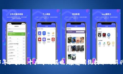 2023年区块链十大专利揭晓：颠覆传统技术的新兴力量