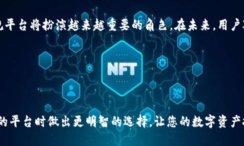   2023年最佳区块链正规网站推荐：探索可信赖的平台与其独特优势 / 

 guanjianci 区块链平台, 正规网站, 区块链投资, 数字资产交易 /guanjianci 

引言：区块链的崛起与正规网站的必要性

近年来，区块链技术的崛起不仅引发了金融行业的巨变，还影响到了各个行业。作为一种去中心化的技术，区块链提供了更多的透明性和安全性，吸引了大量用户和投资者的关注。然而，伴随着区块链的流行，各种虚假信息和不正规平台层出不穷，用户在选择区块链网站时变得愈加谨慎。因此，寻找那些在业界享有信誉且服务优质的正规平台，显得尤为重要。

区块链正规网站的特点

正规区块链网站一般具备以下几个特点，使它们在众多平台中脱颖而出：

ul
    li透明性：正规的平台会提供清晰的公司背景、团队介绍和项目进展，用户可以清楚了解其真实身份。/li
    li安全性：正规网站采取先进的安全措施，包括双重认证、冷热钱包存储等，保障用户资金安全。/li
    li合法性：这些网站通常遵循当地法律法规，拥有合法的业务许可证和监管合规性。/li
    li优质的用户支持：正规平台会提供高效的客服支持，解答用户的疑惑，帮助解决问题。/li
/ul

知名区块链正规网站推荐

在众多的区块链平台中，以下几个网站因其优质服务和良好的声誉，成为用户的首选：

h41. Coinbase/h4
Coinbase 是全球最大的数字资产交易平台之一，成立于2012年，总部位于美国。该平台以用户友好的界面和高流动性而闻名。Coinbase 提供多种主流加密货币的交易服务，用户可以简单方便地进行买卖。同时，Coinbase 还提供教育资料，帮助用户更好地了解区块链技术和数字资产。

h42. Binance/h4
Binance 是全球交易量最大的加密货币交易所之一。成立于2017年，Binance 提供丰富的交易品种，包括现货交易、合约交易等。其平台设计现代化，用户能够迅速上手。此外，Binance 也推出了交易所币 BNB，为用户提供更低的交易费用。

h43. Kraken/h4
Kraken 是一家成立于2011年的老牌加密货币交易所，其以安全性和合规性著称。该平台在众多国家均有运营，用户可以使用多种法币进行交易。Kraken 提供强大的分析工具，适合专业投资者和机构使用。

h44. Huobi/h4
Huobi 成立于2013年，是全球知名的数字资产交易平台之一。该平台支持多种数字资产的交易，并积极参与全球数字经济发展。Huobi 的用户界面，用户体验良好，同时推出的Huobi Token也给用户带来了额外的收益机会。

如何选择区块链正规网站

面对众多区块链网站，用户在选择时应该考虑以下几个方面：

ul
    listrong声誉与历史：/strong选择那些有良好口碑和较长运营历史的平台。通常来说，成立时间较长且用户反馈良好的平台更值得信赖。/li
    listrong交易费用：/strong不同平台的交易费用差异较大，用户应详细了解这些费用，并将其纳入投资成本考量。/li
    listrong用户支持：/strong优质的客服支持是确保用户在交易过程中不遇到麻烦的重要保障。/li
    listrong安全措施：/strong检查平台的安全防护措施，比如是否支持双重认证、是否有保险机制等。/li
/ul

区块链正规网站的未来展望

随着区块链技术的不断成熟和应用场景的多样化，正规的区块链网站必将迎来新的机遇和挑战。越来越多的金融机构与科技公司开始布局区块链行业，正规平台将扮演越来越重要的角色。在未来，用户对透明度、安全性和用户体验的要求将推动行业进一步规范化。平台间的竞争将促使各家不断服务，推出更多创新产品，以满足日益增长的用户需求。

区块链，不再是一个新鲜词汇，它正在逐渐融入我们的生活。投资区块链的正规平台，不仅是对自己资金的保障，也是对未来资产配置的战略安排。

总结

选择一个正规的区块链网站，不仅能为您提供安全可靠的交易环境，还能让您在复杂多变的市场中占据先机。希望通过本文的分享，能够帮助您在寻找合适的平台时做出更明智的选择，让您的数字资产投资之旅更加顺利。无论您是刚刚入门的新人，还是经验丰富的投资者，找到合适的交易平台，都是成功投资的第一步。