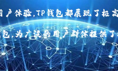 TP钱包是一款多链数字货币钱包，它支持多种区块链网络，包括以太坊（Ethereum）、币安智能链（BSC）、波卡（Polkadot）以及其他一些新兴的区块链。因此，TP钱包并不仅限于走BSC通道。下面我们将详细探讨TP钱包的功能及其支持的区块链网络。

TP钱包的多链支持

首先，TP钱包的最大特点就是它的多链支持。这意味着用户可以在使用TP钱包的时候，不仅可以进行BSC上的交易，还可以管理以太坊上的资产，甚至进行跨链交易。这种多样性使得TP钱包非常适合各种类型的用户，无论你是刚入门的投资者，还是经验丰富的交易者，都能够在这个平台上找到适合自己的功能。

用户友好的界面

TP钱包的界面设计，用户可以轻松选择想要使用的区块链网络。无论是进行资产转账，还是查看交易记录，用户都能快速上手。此外，TP钱包还提供多种语言支持，满足全球用户的需求。这种用户友好的设计大大降低了数字货币使用的门槛，使得更广泛的用户群体能够参与到区块链经济中来。

安全性保障

安全性是数字货币钱包用户关心的首要因素。TP钱包采取了多项安全措施，包括私钥本地保存、密码保护和生物识别技术等。用户的资产始终在自己的掌控之中，无需担心第三方平台的安全风险。同时，TP钱包定期进行安全审核与升级，确保其技术始终处于行业的前沿，保护用户免受黑客攻击。

丰富的生态系统

除了基本的数字资产管理，TP钱包还与多种去中心化应用（DApps）进行了深度整合。用户可以通过TP钱包直接访问不同的DApp，例如去中心化交易所（DEX）、借贷平台、NFT市场等。这种生态系统的构建，不仅提升了用户体验，还扩展了TP钱包的功能，让用户可以在一个平台上完成更多的操作。

便捷的交易体验

在TP钱包中进行交易非常简单。用户只需选择所需的区块链，输入接收方地址和转账金额，确认后即可完成交易。TP钱包还提供实时的区块链信息，用户可以随时查看交易进度。这种高效的交易体验，使得用户在进行资产转移时可以节省大量时间，同时也增强了用户的参与感。

面向未来的学习资源

TP钱包不仅仅是一个交易工具，它还提供了丰富的学习资源。用户可以在其官网或应用内找到关于区块链基础知识的文章、教程和视频，这对于那些刚刚进入数字货币世界的新用户来说，尤为重要。通过这些学习资源，用户能够更深入地理解区块链技术及其背后的经济逻辑，从而在进行交易时做出更明智的决策。

结论

综上所述，TP钱包绝不仅仅局限于BSC通道，它支持多种区块链网络，提供丰富的功能和安全保障。无论是资产管理、DApp访问，还是安全性与用户体验，TP钱包都展现了极高的水平。因此，无论你是希望进行多链资产管理，还是探索不同的去中心化应用，TP钱包都是一个理想的选择。 

在未来，随着区块链技术的发展，TP钱包也会不断地更新与调整，持续为用户提供更好的服务。总之，TP钱包是一款值得信赖的多链数字货币钱包，为广泛的用户群体提供了极大的便利和安全保障。

希望这能解答你的疑问。如果你还有其他问题，欢迎随时询问！