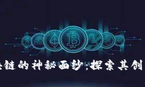 揭开摩根大通区块链的神秘面纱：探索其创新应用与市场前景