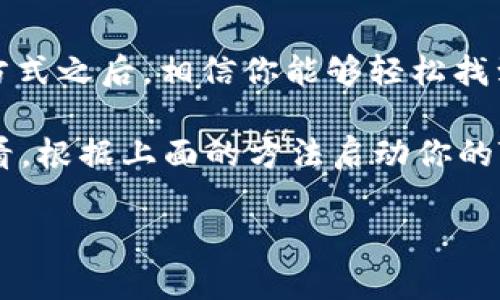   如何快速轻松地向TP钱包充值，掌握这几个热门方法！ / 

 guanjianci TP钱包, 充值方法, 数字货币, 钱包使用 /guanjianci 

什么是TP钱包？
TP钱包是一款便捷、安全的数字货币钱包，它支持多种数字资产的存储、交易和管理。许多用户选择TP钱包因为它的用户友好界面和高效的交易功能。无论是新手还是资深用户，TP钱包都能够为你的数字资产提供优质的管理体验。

为什么要向TP钱包充值？
无论你是想要买入比特币、以太坊，还是进行其他数字资产的投资，向TP钱包充值是你迈出的第一步。充值后，你可以更轻松地进行交易，及时抓住市场的动态变化。TP钱包的充值过程简单，配合它的安全性，你可以安心管理自己的资产。

TP钱包的充值方式
TP钱包的充值方式多种多样，用户可以根据自己的需求选择适合的充值方法。接下来，我们就逐一介绍这些方法，帮助你快速了解如何向TP钱包充值。

1. 使用银行卡充值
银行卡充值是一种非常普及的方法，很多用户更习惯使用这种支付方式。大部分数字资产交易平台都支持银行卡充值，只需按照步骤操作即可：
ul
    li首先，在你的TP钱包中找到充值或添加资金的选项。/li
    li接着，选择