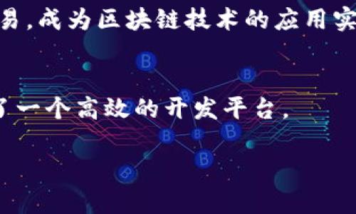 区块链技术在中国的发展迅速，吸引了大量投资和兴趣。以下是一些在国内比较知名的区块链项目：

1. 比特币（Bitcoin）
比特币是第一个也是最知名的区块链项目，由中本聪于2009年推出。虽然它起源于国外，但在中国也有大量的比特币矿工和交易者。比特币的去中心化特性吸引了不少关注，其区块链技术为金融交易提供了全新的思路。

2. 以太坊（Ethereum）
以太坊是一个开源的区块链平台，允许开发者建立和发布去中心化应用程序（DApps）。在中国，以太坊同样拥有众多支持者和开发者，尤其是在智能合约领域。以太坊2.0的升级计划也吸引了更多的关注。

3. NEO（小蚁）
NEO是中国本土的区块链项目，成立于2014年，旨在通过数字身份和智能经济的构建将现实世界与数字世界连接起来。NEO在中国和海外都有相当多的用户群体，对推动区块链技术的发展起到了积极的作用。

4. 火币网（Huobi）
火币网是奠基于区块链技术的数字资产交易平台，也是全球最大之一。其影响力覆盖了整个中国，加上其丰富的业务线，涵盖了交易、借贷、赚取收益等多个领域。

5. NULS
NULS是一个开源、可定制的区块链基础设施，以其模块化和灵活性著称。NULS的关注点在于为企业提供个性化的区块链解决方案，已经吸引了不同行业的参与者。

6. 链克（LinkToken）
链克是依托数字经济和区块链技术而构建的社交网络平台，旨在改善用户的社交体验并推动区块链技术的普及。

7. 杭州链网（Hangzhou Chain Network）
杭州链网致力于构建区块链基础设施，将传统产业与区块链技术相结合，推动各行业的变革与创新。

8. 量子链（Quantum Chain）
量子链旨在为区块链提供可扩展性与高性能，吸引了众多技术开发者的参与，探索潜在的应用场景。

9. 盈透证券（Interactive Brokers）
盈透证券通过其平台为用户提供期货、股票、期权等多种金融产品的交易，且支持加密货币的交易，成为区块链技术的应用实践者。

10. Cocos-BCX
Cocos-BCX专注于游戏行业，利用区块链技术提升游戏的可信度与用户体验，并为开发者提供了一个高效的开发平台。

随着区块链技术的不断发展，更多的项目和应用不断涌现，预计将有更广泛的行业变革与创新。