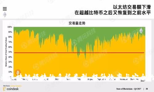 探索企业区块链模块的多样类型：提升效率与安全的新前沿