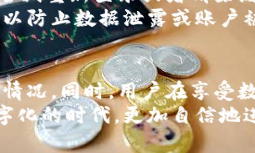   如何查看TP钱包余额真实图片并确保资产安全？ / 
 guanjianci TP钱包, 数字资产, 安全管理, 加密货币 /guanjianci 

引言
随着数字资产的迅猛发展，越来越多的人开始关注如何安全地管理和监控自己的加密货币余额。其中，TP钱包因其安全性和用户友好性而备受欢迎。然而，许多用户在使用过程中常常对于余额的真实性和安全性感到疑惑。本文将详细探讨如何查看TP钱包的余额真实图片，确保资产安全，并提供实用的建议与技巧。

什么是TP钱包？
TP钱包是一种新兴的数字资产管理工具，用户可以通过这款钱包来存储、发送和接收各种类型的加密货币。相较于传统的钱包，TP钱包不仅支持多种币种，还具备丰富的功能，包括内置的去中心化交易所和多种安全措施。
TP钱包的优势在于其用户界面的友好设计，使得即使是新手用户也能轻松上手。同时，钱包的多重安全机制能够有效防止黑客攻击，为用户的资金提供额外保护。这使得许多人选择TP钱包作为他们的数字资产管理工具。

如何查看TP钱包余额
查看TP钱包的余额其实非常简单。用户只需登录钱包的移动应用或网页端，在主界面上就能清晰地看到余额信息。系统会自动更新您的资产数据，使您能够随时了解自己的账户状况。
在查看余额时，用户还可以点击不同的币种，以查看具体的数量和行情。这种直观的显示方式便于用户实时掌握市场动态，做出更明智的投资决策。

查看余额的真实图片
很多用户希望能够通过真实的图片来验证自己的钱包余额。首先，需要确认您使用的是官方资源，避免受到不法分子的诱惑。一旦进入您的TP钱包，您可以在“资产”界面截图当前的余额信息。
如果您对自己的余额信息有疑虑，您还可以通过区块链浏览器（如EtherScan等）查询，输入您的钱包地址，轻松获取到相关的余额数据。在这样的情况下，公开的区块链记录能够进一步佐证您的资产真实情况。

确保资产安全的关键措施
虽然TP钱包提供多重安全保障，但用户自身的安全意识同样重要。以下是几项确保资产安全的关键措施：
ul
  li定期更新密码：使用复杂的密码，并定期更换，确保即便密码被盗，您的资产也能安全。/li
  li开启双重身份验证：这一步是不可或缺的，它极大提升了账户的安全性，确保黑客无法轻易访问您的账户。/li
  li备份恢复助记词：在创建钱包时，会生成一组助记词。务必妥善保存，一旦丢失，您将无法找回账户。/li
  li定期查看账户活动：通过定期监控账户的活动，您可以及时发现任何异常情况。/li
/ul

如何处理余额异常的情况
如果您在查看TP钱包余额时发现异常，首先要保持冷静。通常情况下，余额异常可能是网络问题、同步延迟，或者是系统维护引起的。此时，您可以尝试重新登录或者清除缓存后再尝试查看。
如果问题依旧存在，建议联系TP钱包的客服支持，询问账户的具体情况，并提供必要的信息进行核实。切忌自行下载第三方应用或访问不明链接，以防止数据泄露或账户被盗。

总结
TP钱包作为一款安全、便捷的数字资产管理工具，越来越受到用户的青睐。通过简单的步骤，用户可以轻松查看余额，并随时掌握数字资产的变动情况。同时，用户在享受数字资产管理便利的同时，也需要加强自身的安全意识。
希望本文能够帮助您更好地理解TP钱包的使用方式，查看余额的真实情况，并确保您的资产安全。通过积极采取保护措施，您可以在这个日益数字化的时代，更加自信地进行财务管理，不再担忧安全问题。