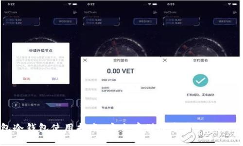 TP钱包冷钱包使用指南：安全存储数字资产的最佳选择