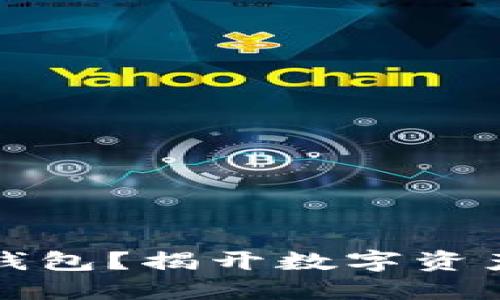如何安全下载TP钱包？揭开数字资产管理的神秘面纱