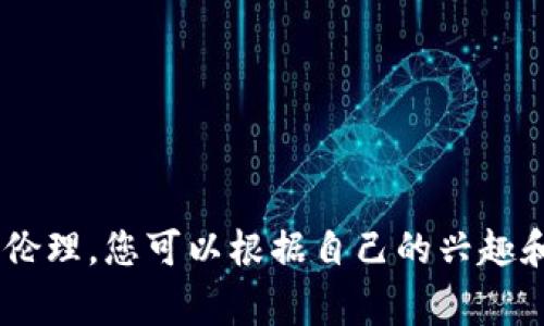 区块链审计是一个迅速发展的领域，涉及到复杂的技术、法律和伦理问题。以下是一些可能的论文题目，供您参考：

1. **区块链技术对审计流程的影响及未来展望**
2. **智能合约的审计挑战与应对措施**
3. **区块链在财务审计中的应用研究**
4. **去中心化审计：优越性与局限性分析**
5. **区块链技术在供应链审计中的应用**
6. **法律合规与区块链审计：挑战与解决方案**
7. **数据隐私与区块链审计：保护机制与审计责任**
8. **基于区块链的审计模型：理论与实践**
9. **区块链审计中的风险管理策略研究**
10. **区块链技术在数字货币审计中的应用与挑战**
11. **区块链时代的审计职业转型及技能需求**
12. **案例分析：运用区块链技术改进审计效率的公司**
13. **区块链审计的标准化与规范化研究**
14. **人工智能与区块链结合的审计创新探索**
15. **对区块链审计的伦理考量：信任与透明的平衡**

这些题目涵盖了区块链审计的各个方面，包括技术、实践、法律和伦理，您可以根据自己的兴趣和研究方向进一步调整和细化。希望这些题目能帮助您找到灵感！