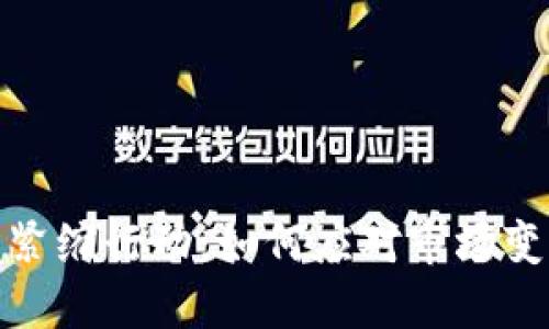 揭秘区块链收益紧缩行动：如何应对市场变化并寻找新机会
