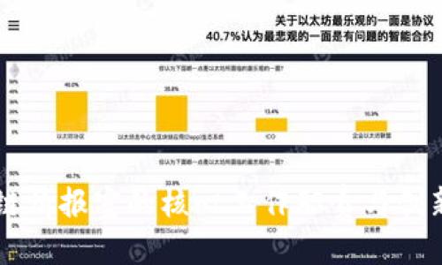 区块链情报室的核心工作职责与创新分析