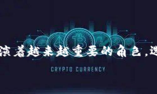  справка  

在黑龙江省，随着区块链技术的快速发展，越来越多的企业开始涉足这一领域。其中，招标公司扮演着重要的角色。它们不仅负责招标项目的管理和执行，还为技术解决方案提供支持。以下是一些在黑龙江省较为知名的区块链招标公司，他们在行业内有着一定的影响力和认可度。

知名区块链招标公司一：黑龙江省智链科技有限公司
黑龙江省智链科技有限公司致力于区块链技术与各行业的结合。作为本地的一家先锋企业，它们利用区块链解决方案助力政府和企业进行透明高效的招标过程。智链科技的业务涵盖智能合约开发、区块链系统集成以及项目咨询等多个方面，已成功实施多项示范性项目。

知名区块链招标公司二：哈尔滨云链科技有限公司
哈尔滨云链科技有限公司注重技术创新，它通过自主研发的区块链平台，实现了招标信息的可信共享，提升了招标活动的透明度。公司与多家政府机构、企业合作紧密，为用户提供咨询和技术支持服务，将区块链技术的优势直接应用于招标领域。

知名区块链招标公司三：黑龙江华信区块链有限公司
黑龙江华信区块链有限公司专注于区块链应用的开发和推广。凭借丰富的经验和雄厚的技术实力，公司为各类招标项目提供一站式解决方案，包括项目评估、风险控制和合同管理等。华信区块链为业界提高招标效率做出了突出的贡献。

知名区块链招标公司四：哈尔滨区块链技术研究院
作为研究机构，哈尔滨区块链技术研究院在基础研究的同时，积极推动区块链技术的产业化进程。通过与政府和企业的紧密合作，研究院为招标行业提供技术支持、政策咨询和市场分析，助力区块链技术的广泛应用。

区块链招标公司的优势
区块链技术本身具有去中心化、透明性和数据不可篡改的特征。这些特性使得招标过程中的每个环节都能实现高效管理。例如，在信息发布、投标和开标等环节，所有的数据都保存于区块链上，参与各方可以实时查看，提高了整个过程的透明度和公正性。

总结
随着区块链技术的不断进步，黑龙江省的区块链招标公司也在不断发展壮大。它们在提升招标效率、加强信息透明度方面展现出了良好的潜力。未来，区块链技术将更有可能被广泛应用于各个行业的招标过程中，为经济的可持续发展提供支持。

 tio  

总之，区块链招标公司在黑龙江省的发展意义非凡。它们不仅为各类项目提供了新的技术支持，还在推动经济发展的道路上扮演着越来越重要的角色。选择合适的区块链招标公司，将会为项目的成功实施带来更多的保障。希望以上信息对你有所帮助！ /tio  

guanjianji/guanjianci 区块链, 招标公司, 黑龙江, 创新/guanjianci