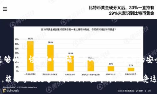    完整指南：如何成功创建和管理 TP 钱包小号  / 
 guanjianci  TP 钱包、小号、加密货币、数字钱包  /guanjianci 

引言
在数字货币迅猛发展的今天，钱包的使用已经成为每个投资者必不可少的工具。TP 钱包作为众多数字钱包中备受推崇的选择，自然吸引了大量用户的关注。然而，随着需求的增加，很多人开始考虑如何创建小号，以便更好地管理资产，进行投资分散，或者是测试新的投资策略。本文将为你提供一个完整的指南，助你轻松创建和管理 TP 钱包的小号。

什么是 TP 钱包？
首先，让我们简单了解一下 TP 钱包。TP 钱包是一个多功能的数字钱包，它支持多种加密货币，包括但不限于比特币、以太坊等。用户可以通过它进行资产存储、交易、转账等操作。其用户友好的界面和安全性让大量用户纷纷选择使用。

为什么需要 TP 钱包小号？
创建 TP 钱包的小号有很多好处。首先，可以有效地分散风险。投资者可以将不同资产划分到不同的钱包中，以降低整体风险。此外，使用小号进行投机或测试新投资策略，也可以避免主要账户的安全风险。如果操作失败，损失也会小。其次，多个小号可以帮助用户快速响应市场变化，进行灵活的资产调配。

如何创建 TP 钱包小号？
下面是创建 TP 钱包小号的具体步骤：

h4步骤 1：下载 TP 钱包应用/h4
首先，在应用商店（如Apple Store或Google Play）搜索“TP 钱包”，点击下载并安装。确保下载的是官方版本，以免受到安全威胁。

h4步骤 2：注册新账户/h4
打开 TP 钱包应用，选择“注册”选项。填写所需的基本信息，包括邮箱、密码等。建议使用一个全新的邮箱，以便区分主账户和小号。密码要复杂且难以猜测，增强安全性。

h4步骤 3：验证身份/h4
根据TP 钱包的要求，进行身份验证。这通常包括邮箱验证和手机验证，确保账户的安全，避免他人冒用。务必按照指示完成此步骤。

h4步骤 4：设置安全选项/h4
安全设置是非常重要的一步。可以启用双重验证、设置安全问题等方式来增强账户的安全性。这些防护措施将大大降低账户被黑客入侵的风险。

h4步骤 5：存入资金/h4
创建完成后，你可以开始向小号充值。无论是通过转账、充值还是直接购买加密货币，确保资金来源合法且安全。同时，建议初次使用时先少量尝试，待熟悉后再逐步增加投入。

如何管理 TP 钱包小号？
一旦成功创建 TP 钱包小号后，接下来是如何有效管理。管理小号不仅关乎日常的资金调配，还包括对投资策略的调整和风险的控制。

h4策略 1：定期监控市场动态/h4
保持对市场的关注，随时了解加密货币的价格波动和技术分析。这可以帮助你及时调整投资策略，比如在一个币种价格低迷时选择买入，反之则卖出。可定期查看相关的新闻、论坛、社交媒体等渠道，获取最新的信息。

h4策略 2：记录交易和支出/h4
对于每一笔交易，记录下来是非常重要的。这不仅便于你评估自己的投资收益，还有助于分析自己的投资行为，找出哪些策略有效、哪些不够理想。可以采用Excel表格、投资管理软件等工具来帮助整理。

h4策略 3：制定合理的投资计划/h4
针对不同的小号，制定不同的投资计划。比如，保守的小号可定位于长期投资，而激进的小号则可以进行短期交易。制订合理的止盈和止损策略，避免因情绪波动而做出错误决策。

小号的安全性和隐私保护
安全性是数字钱包的重中之重，尤其是在进行资产交易和存储的过程中。以下是一些保护 TP 钱包小号的建议：

h4建议 1：定期更换密码/h4
虽然设置了复杂的密码，但为了防止潜在的安全隐患，定期更换密码仍是必要的。可以每隔几个月更换一次，确保账户的安全。

h4建议 2：避免在公共场合使用/h4
尽量避免在公共Wi-Fi网络下访问TP 钱包小号，这可能导致账户信息被窃取的风险。若必须使用公共网络，尽量使用VPN来增强安全性。

h4建议 3：时刻保持警惕/h4
注意钓鱼邮件或链接，不点击不明来源的链接，而是直接在TP 钱包官网进行登录。同时，开启推送通知，及时获取交易信息和警报。

总结
总的来说，创建和管理 TP 钱包小号是一个明智的选择，不仅可以分散风险、测试投资策略，还能灵活应对市场变化。在创建和管理小号的过程中，保持足够的警惕和细心，确保个人信息和资产的安全。希望这篇指南能帮助您顺利地操作 TP 钱包小号，踏上成功的投资之路。

无论您是在寻找如何创建小号的基本步骤，还是希望了解如何管理资产和保持安全，这篇文章都已为您提供了全面的指南。希望您在数字货币的世界中，能够掌握更多的技巧，收益丰厚，同时享受这份创新和技术带来的便捷和乐趣。