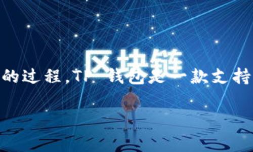 您好！登录 TP 钱包账号通常是指通过 TP 钱包这个数字货币钱包应用进行账户访问的过程。TP 钱包是一款支持多个区块链资产和代币的数字钱包，用户可以通过手机应用或网页端进行管理和交易。

如果您需要详细的登录步骤或相关信息，请告诉我，我会尽量帮助您！