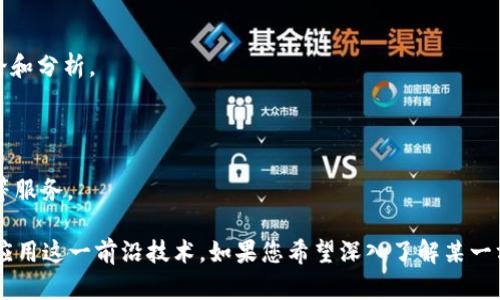 区块链网站资料包括很多方面的信息，主要涵盖区块链技术的基础知识、应用场景、相关项目、行业动态、投资数据等。如果您对特定的信息感兴趣，可以进行细致搜寻。以下是一些可能包含的区块链相关网站和它们所提供的资料类型：

### 1. 区块链基础知识
- **白皮书**：许多区块链项目都会发布白皮书，详细介绍其技术背景、核心算法、市场分析以及经济模型。
- **教程和指南**：一些教育平台提供关于如何使用区块链技术的详细教程，适合初学者。
  
### 2. 相关项目与平台
- **CoinMarketCap**：提供各类数字货币的市值、流通量、价格波动等信息，以及交易所的相关数据。
- **CryptoCompare**：汇总了多种加密货币的市压、价格、历史数据、列表、图表等。

### 3. 行业动态
- **新闻网站**：例如CoinTelegraph、Decrypt等提供区块链及加密货币新闻、深度报道、评论和分析。
- **社区论坛**：Reddit、Bitcointalk等社区给用户一个交流和分享信息的平台。

### 4. 投资数据与市场分析
- **分析平台**：如Glassnode、Messari，这些平台提供链上数据分析、市场趋势和投资建议等服务。
  
通过以上分析，您可以通过访问不同的网站，获取丰富的区块链相关资料，以便更好地理解和应用这一前沿技术。如果您希望深入了解某一方面的内容，请明确具体的关注点！
