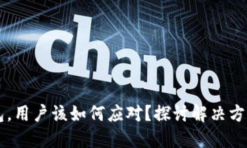 美国下架TP钱包，用户该如何应对？探讨解决方案与最佳替代品
