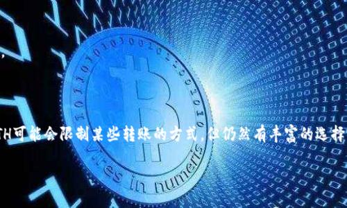 在使用TP钱包（TokenPocket）进行数字资产管理时，用户常常会遇到一些具体操作上的问题，比如在没有以太坊（ETH）的情况下如何进行转账。其实，TP钱包不止支持以太坊网络，还可以在多种区块链网络之间进行灵活转账。以下是关于如何在没有ETH的情况下进行转账的详细介绍。

一、理解TP钱包的转账机制

TP钱包是一款多链数字货币钱包，它支持包括以太坊（ETH）、比特币（BTC）、TRON（TRX）等多种主流数字资产。在进行转账时，用户需要注意的是，不同的区块链网络对手续费的需求不同。以以太坊网络为例，转账时通常需要支付一定量的ETH作为交易手续费。

但是，如果您在TP钱包中没有ETH，您仍然可以进行某些转账操作。了解这一点对使用TP钱包至关重要，因为它为用户提供了灵活的交易选择。

二、在没有ETH的情况下进行转账的选择

在TP钱包中，如果您没有ETH，但仍想进行转账操作，可以考虑以下几种方式：

h41. 使用其他币种进行转账/h4

TP钱包支持多种加密货币的转账，您可以利用其他币种进行转账。例如，如果您钱包中有USDT（泰达币），您可以直接转账USDT，而不需要ETH，前提是您在转账时选择适用的网络。

h42. 充值ETH/h4

虽然没有ETH可能阻碍某些交易，但您可以通过加密货币交易所或其他途径给TP钱包充值ETH。虽然这可能需要额外的步骤，但一旦您的钱包中有了ETH，所有需要ETH作为手续费的转账操作便可随时进行。

h43. 寻找可以用其他代币支付手续费的网络/h4

一些新的区块链网络或加密资产项目支持用代币支付手续费，这种情况虽然不多见，但值得关注。您可以查找是否有相关的项目，借以实现没有ETH的转账。

三、具体转账步骤

针对如何在TP钱包中实现转账，接下来我们将详细描述具体的操作步骤，帮助用户更快地掌握相关过程。

h41. 打开TP钱包/h4

首先，您需要打开TP钱包应用。确保您的钱包已成功导入并且处于正常运行状态。

h42. 选择要转账的币种/h4

在钱包主界面，您可以看到账户中所有支持的加密货币。选择您希望转账的币种，比如USDT。

h43. 输入转账信息/h4

点击您选择的币种后，进入转账界面。输入接收方的地址，确保地址的准确性，以免造成资金损失。同时，选择您需要转账的金额。

h44. 确认交易信息/h4

在这个步骤，您需要仔细核对交易信息，包括接收方地址和转账金额，确保没有错误。如果信息无误，则可以进行下一步。

h45. 提交转账/h4

点击提交或确认按钮，系统会根据您选择的网络处理转账。在转账完成后，您将收到一条成功的提示信息。

四、转账后需要注意的事项

一旦您完成了转账，仍有一些需要关注的事项，以确保安全和成功地管理您的加密资产。

h41. 查看转账记录/h4

您可以在TP钱包中查看您的交易记录，这有助于您确认交易的完成情况。确保每一笔交易都能在记录中找到。

h42. 关注网络状态/h4

不同的区块链网络状态各异，某些网络可能因拥堵而导致交易确认时间变长。保持对网络状态的关注，可以帮助您理解任何延迟的原因。

h43. 保护私钥和助记词/h4

在使用TP钱包或其他数字货币钱包时，保护好您的私钥和助记词是至关重要的。确保不随意分享这些信息，以防止他人恶意入侵您的钱包。

五、常见问题解答

在使用TP钱包转账时，用户可能会遇到一些常见问题，以下是一些解答，帮助您更好地使用钱包。

h41. 什么是手续费？如何计算手续费？/h4

手续费是每次进行区块链交易时必须支付的一定金额，通常由网络拥堵程度决定。不同的区块链网络手续费也有所不同，用户在转账时需注意。

h42. 没有ETH可以转账吗？/h4

是的，您可以使用其他支持的数字货币进行转账，而不必依赖ETH。

h43. 如何充值ETH至我的TP钱包？/h4

您可以通过在数字货币交易所购买ETH并转入TP钱包，或通过其他加密货币交换平台直接将ETH充值到您的钱包中。

六、总结

通过本文的介绍，您应该对如何在TP钱包中进行转账有了更清晰的认识，尤其是没有ETH时的解决方案。虽然缺乏ETH可能会限制某些转账的方式，但仍然有丰富的选择供您使用。无论是通过其他币种转账、充值ETH，还是探索新兴的区块链网络，您都可以灵活管理自己的数字资产。

希望本指南能助力您在加密世界中获得更好的体验，让您的资产管理更加高效与安全！