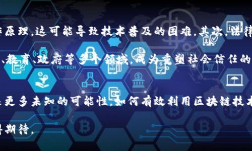   区块链服务器的多重用途：重塑数据安全与透明性 / 

 guanjianci 区块链, 服务器, 数据安全, 透明性 /guanjianci 

引言：区块链的崛起
在数字化浪潮的推动下，区块链技术逐渐崭露头角。它以去中心化、透明性和安全性等独特特征，在各个行业中展现出强大的潜力。区块链服务器则是支撑这一技术的核心基础设施，它不仅改变了传统的业务模型，也为数据管理和存储带来了革命性的创新。

一、区块链服务器的基本概念
在探讨区块链服务器的用途之前，了解其基本概念至关重要。简单来说，区块链服务器是支持区块链网络运行的计算机系统。它们负责存储区块链数据、处理交易、以及维护网络的安全性。区块链以“区块”的形式存储信息，这些区块通过时间戳和加密技术紧密相连，形成一个不可篡改的链条。

二、数据安全：守护信息的堡垒
一个显著的用途便是提高数据的安全性。传统的集中式数据存储容易遭受攻击，比如数据泄露和篡改。而区块链服务器利用分布式的特性，将数据存储在多个节点上。这种方式极大降低了单点故障风险，确保了数据的完整性和可用性。

例如，金融行业中的区块链服务器能够实时监控交易记录，任何恶意改变都会被网络中的其他节点迅速发现并拒绝，这种透明性大大增强了用户对平台的信任感。此外，数据的加密存储确保了敏感信息的安全，尤其在医疗和金融等领域，用户的隐私得到了进一步的保护。

三、透明性：重塑信任机制
透明性是区块链技术的重要特点之一。在传统商业模式中，用户往往对信息的真实性和完整性存有疑虑。而区块链服务器通过记录每一笔交易的历史，使得所有信息可追溯且可验证。每一笔交易的执行和状态更新都会被记录在链上，任何人都可以查询。

例如，供应链管理中，区块链服务器能够记录商品从生产到销售的每一个环节。消费者可以通过扫描产品二维码，追溯其来源及流通过程，确保产品的质量和真实性。这种透明性不仅提升了消费者的信任度，也促使企业在生产和销售过程中更加诚信。

四、智能合约：自动化与高效化
区块链服务器还可以支持智能合约的执行。智能合约是基于区块链技术的一种自动化协议，它们能够在特定条件满足时自动执行合约条款。这样的机制能够大幅度降低交易成本，减少中介参与，提高交易的效率。

在房地产交易中，区块链服务器可以使用智能合约来自动化房产买卖的所有流程。交易双方在达成共识后，相关信息会自动录入区块链，合同一旦生成，即可自动履行。这种方式不仅提高了交易的透明度，还大大缩短了处理时间。

五、去中心化金融（DeFi）：颠覆传统银行
去中心化金融（DeFi）是基于区块链技术的新兴财务模式，它不依赖传统银行或金融机构，而是通过区块链服务器来提供金融服务。用户能够在没有中介的情况下进行借贷、投资或者交易。

这种模式的出现，使得金融服务在全球范围内变得更加容易获取，不再受限于地理位置和金融基础设施的完备程度。特定的投资者和用户群体能够通过区块链平台灵活地管理自己的资产，实时监控市场动态。正因如此，DeFi 在全球范围内得到了迅速发展，吸引了大量投资者的关注。

六、数据存储与管理的未来
除了提高安全性和透明性，区块链服务器也为数据存储与管理开辟了新的可能性。通过去中心化的方式，企业不仅能够节省存储成本，还可以更高效地管理大量数据。

在大数据时代，企业面临着海量信息的挑战。区块链技术以其独特的方式解决了这一难题。通过将关键数据存储在区块链上，企业可以简化数据管理流程，提升数据的可用性与安全性。这种变化在汽车、能源等行业尤为明显，它们可以通过区块链实现实时数据的共享与分析。

七、挑战与未来展望
尽管区块链服务器带来了诸多优势，但其应用也面临挑战。首先，技术的复杂性对用户的一项重要考验。许多用户尚未完全理解区块链的运作原理，这可能导致技术普及的困难。其次，法律与法规的滞后也对区块链的发展构成障碍，各国政府在如何监管这一新兴技术上仍存在分歧。

然而，随着更多企业的参与和研究的深入，区块链技术将逐渐成熟。未来，我们可以预见，区块链将不仅仅局限于金融领域，而是将渗透进医疗、教育、政府等多个领域，成为重塑社会信任的重要工具。

结论
通过上述分析，我们可以看到区块链服务器在数据安全、透明性、智能合约和去中心化金融等方面的多重用途。技术的不断进步将为我们带来更多未知的可能性，如何有效利用区块链技术，将成为未来企业和个人发展的关键。区块链不仅是技术的创新，更是对信息管理与信任机制的革命，它将不断改变我们的生活和工作方式。

在这场数字化的浪潮中，区块链服务器无疑是推动社会向前发展的强大引擎。我们正站在一个新的起点，拥抱区块链的新时代，未来更加值得期待。