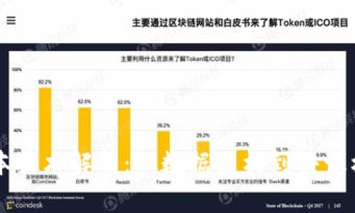 区块链存储基本技术解析：从数据结构到共识机制的全景解析