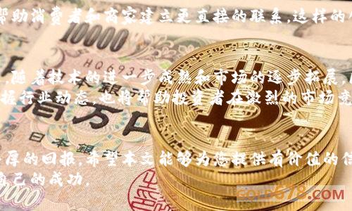   2023年电商投资区块链公司的新机遇与前景分析 / 

 guanjianci 电商, 区块链, 投资, 数字货币 /guanjianci 

引言
近年来，区块链技术在电商领域引起了广泛的关注。人们逐渐意识到，区块链不仅是一种技术，更是一种改变商业模式的革命性力量。在这个瞬息万变的行业中，投资区块链公司的机会如雨后春笋般涌现。
那么，2023年哪些电商特别值得投资的区块链公司呢？本文将为您详细介绍，并分析它们的独特卖点和发展前景。

区块链技术在电商中的应用
区块链技术通过去中心化、透明和不可篡改的特性，为电商行业带来了许多创新和改进。传统电商模式的问题，如供应链透明度低、信息不对称、支付安全性差等，都能通过区块链技术得以解决。例如，产品的全生命周期追踪、智能合约的自动执行、消费者与商家之间的直接交易等，都是区块链在电商中的应用。

知名电商区块链公司
接下来，让我们关注一些在电商行业崭露头角的区块链公司：

h41. VeChain/h4
VeChain是一家专注于区块链技术的公司，它对供应链的透明化做出了重要贡献。通过在区块链上记录每一环节的信息，VeChain帮助品牌追踪产品的来源和质量，从而提高消费者对品牌的信任。
该公司与多个行业巨头合作，如沃尔玛、宾利等，使其解决方案不仅局限于理论，更在实践中验证了其有效性。投资这个公司，不仅看重其技术实力，更是看中其与实际市场需求的紧密结合。

h42. OpenBazaar/h4
OpenBazaar是一个去中心化的电商平台，通过区块链技术实现用户之间的直接交易。这样的模式去除了中介的费用，降低了消费者的交易成本，同时也提高了市场的自由度。
OpenBazaar的成功不仅在于技术的创新，更在于其开辟了一个与传统电商平台截然不同的商业模式。这种“自由市场”的理念吸引了大量寻求独立商业模式的创业者，成为电商领域的一股新动力。

h43. Shopify/h4
虽然Shopify本身是一个传统的电商平台，但它积极拥抱区块链技术，为其商户提供数字货币支付的解决方案。通过与区块链公司合作，Shopify的商家能够便捷地处理加密货币交易，捕捉到这一新兴市场带来的机会。
其平台上的多个成功案例，展示了无缝集成区块链技术的能力，为电商投资者提供了良好的信心和可靠性。

h44. Salt Lending/h4
Salt Lending是一家采用区块链技术提供借贷解决方案的公司。它允许用户用加密货币作为抵押物进行借贷，这为持有大量数字资产的投资者开辟了新的资金流动方式。
作为电商领域的一部分，Salt的产品也为电商企业提供了新的融资工具。对于希望快速发展的电商创业者，Salt借贷其实质性地降低了获取资金的门槛，极大地方便了个体和小型商家的发展。

为什么投资这些公司?
以上提到的公司各自扮演着独特的角色，它们在电商领域中引入了创新理念和技术，带来了巨大的市场机遇。那么，为什么投资这些公司会是一个明智的选择呢？

h41. 技术领先性/h4
每一家成功的区块链公司背后，必然有强大的技术团队和独特的技术优势。领先的技术往往意味着更大的市场竞争力和更高的盈利空间。在电商领域中，技术改变了传统模式的效率和透明度，投资这样的公司，将有望分享技术变革带来的红利。

h42. 市场需求不断增长/h4
随着消费者对交易安全、信息透明度等要求的提升，电商行业对区块链解决方案的需求也显著增长。从长远来看，区块链技术的普及将推动更多的电商企业转型。因此，提前布局这些公司，将能在市场成熟时获得可观的回报。

h43. 创新商业模式/h4
许多区块链公司正在改变传统电商的商业模式，创造出新的盈利模式和价值链。例如，通过消除中介，提高交易的灵活性和透明度，帮助消费者和商家建立更直接的联系。这样的创新为投資者提供了新的投资机遇。

未来展望
区块链技术在电商领域的应用还在不断发展。从供应链管理到消费者支付，再到数字身份验证，潜在的应用场景几乎是无限的。未来，随着技术的进一步成熟和市场的逐步拓展，区块链将在电商行业中扮演越来越重要的角色。
对电商投资者来说，保持对新兴技术的敏感性、评估公司在技术和市场中的能力，将是决定成功的关键。同时，紧跟市场趋势，准确把握行业动态，也将帮助投资者在激烈的市场竞争中占得先机。

总结
总的来说，电商与区块链的结合，创造了新的商机和挑战。在深入研究各家公司的优势和发展潜力后，投资者有望在这个领域获取丰厚的回报。希望本文能够为您提供有价值的信息，帮助您在电商投资区块链公司时做出更明智的决策。
随着时间推移，投资决策需要的不仅是对技术的了解，亦是对趋势的敏感把握。唯有如此，才能在未来的市场中占据主动，赢得属于自己的成功。