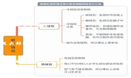   TP钱包无法下载的原因及解决方案揭秘 / 
 guanjianci TP钱包, 钱包下载问题, 区块链, 数字资产 /guanjianci 

引言：数字资产管理的重要性

在数字经济迅猛发展的今天，区块链技术已成为一种不可忽视的趋势，特别是在数字资产的管理和交易方面。TP钱包作为一种流行的数字钱包，它不仅支持多种区块链资产的存储，还具备丰富的功能，吸引了大量用户。然而，许多用户在尝试下载TP钱包时，遇到了种种障碍，这不仅影响了他们的数字资产管理体验，也引发了一系列疑问。今天，我们将深入探讨TP钱包无法下载的原因及其解决方案，为广大用户提供帮助。

一、TP钱包的基本功能介绍

TP钱包的设计旨在为用户提供一个安全、方便的数字资产管理平台。该钱包支持多种主流区块链，包括以太坊、比特币等，用户可以通过TP钱包安全地存储、转账及交易各种数字货币。它在安全性、隐私保护和用户体验等方面均有出色表现。特别是在移动端，TP钱包便于随时随地管理和交易数字资产，符合现代用户的需求。

二、为什么TP钱包无法下载？

尽管TP钱包的功能强大，但依然有不少用户在下载过程中遇到困难。以下是几个常见的原因：

h41. 应用商店限制/h4
在某些国家或地区，TP钱包可能因法律法规或政策原因被限制在应用商店中上线。用户在特定的应用商店搜索时，可能会发现TP钱包无法下载。

h42. 设备兼容问题/h4
TP钱包可能与某些旧款设备或操作系统版本不兼容。如果您的手机或平板电脑运行的是老旧的操作系统，可能会导致下载失败。确保您的设备系统版本是最新的，以获得更好的使用体验。

h43. 网络连接问题/h4
下载需要稳定的网络连接。如果您的网络质量不佳或信号不稳定，下载过程可能会中断或失败。此时，建议检查您的网络连接，尝试使用更好的网络。

h44. 应用商店缓存问题/h4
有时应用商店可能因为缓存问题，导致您无法找到或下载特定应用。尝试清除应用商店的缓存，或者重启设备，看看是否能解决下载问题。

三、解决TP钱包下载问题的方法

对于导致TP钱包无法下载的问题，我们可以通过一些简单的步骤加以解决：

h41. 检查应用商店状态/h4
首先，用户可以确认TP钱包在其所在区域的应用商店是否上架。访问TP钱包的官方网站，查看相关信息，或直接联系官方网站的客服，获取最新动态。

h42. 更新设备系统/h4
恒常更新您的设备系统及应用软件，以确保最佳兼容性。有时候，新的系统更新会修复一些已有的问题，提高您的使用体验。

h43. 网络连接/h4
如果您发现下载过程中网络不稳定，可以尝试切换到更强的Wi-Fi信号，或者重启路由器，确保您的网络连接正常。

h44. 清理应用商店缓存/h4
对于使用Android设备的用户，进入“设置”“应用程序”“应用商店”，选择“清除缓存”和“清除数据”选项，这样可以为您提供一个“新鲜”的应用商店。iOS用户可以尝试重启设备。

四、小心下载假冒应用

在尝试下载TP钱包时，用户必须谨慎，避免下载到假冒的应用程序。一些不法分子可能会利用TP钱包的名义发布虚假的应用程式来窃取用户的信息或资金。请务必从官方渠道下载，确保您的数字资产安全。

五、使用网页版本备用

如果您在下载TP钱包时遇到困难，不妨考虑使用其官方网站提供的网页版本。通过网页版本，您仍然可以安全地进行数字资产管理，虽然可能无法享受一些移动端的便利性，但依然可以满足大部分需求。

六、总结与展望

TP钱包作为现代数字资产管理的一个重要工具，其强大的功能和出色的用户体验，无疑吸引了大量用户。尽管在下载过程中可能会遇到一些问题，但通过上述方法，用户大多数情况下可以顺利解决这些问题。未来，随着区块链技术与相关应用的不断更新和，相信TP钱包将会在数字资产管理领域继续发挥更大作用。

无论是哪种原因导致TP钱包无法下载，我们都应该保持耐心，积极寻找解决方案。希望通过这篇文章，能够为广大用户在使用TP钱包的过程中提供帮助与启示，让每一位用户都能够顺利、安全地管理自己的数字资产。