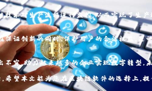   河北区块链软件推荐：助力数字经济转型的创新工具 / 

 guanjianci 区块链软件, 河北区块链, 数字经济, 创新技术 /guanjianci 

区块链技术的崛起
近年来，区块链技术如雨后春笋般蓬勃发展。它的去中心化、不可篡改和透明性的特性，让许多行业看到了新的希望。在河北，随着数字经济的迅猛转型，区块链软件的应用也越来越广泛。为了了解这一领域的最新动态，本篇文章将为您介绍河北区块链软件的多样性与创新性，帮助您把握时代的脉搏。

河北的区块链发展现状
河北不仅仅是一个传统的重工业基地，更是在近年来积极布局数字经济的前沿阵地。省内多个城市如石家庄、唐山等地都在探索区块链技术的落地应用，形成了一系列的区块链企业和项目。在政府的支持下，区块链技术在供应链管理、金融服务、身份认证等多个领域取得了显著的成效。

主要的区块链软件与平台
在河北，涌现出了一批具有影响力的区块链软件及平台。这些软件既包括了基础设施层面的建设工具，也涵盖了应用层面的创新方案。接下来，我们将一一介绍这些软件及其独特的卖点。

h41. 河北区块链技术研究中心/h4
作为一个集科研、应用及孵化于一体的机构，河北区块链技术研究中心着重于技术标准的制定以及应用方案的推广。其研发的区块链平台，兼具可拓展性与安全性，成为了不少企业进行区块链实验的重要基础。

h42. 桔子链/h4
桔子链主要是针对供应链管理领域的一个区块链应用，它利用区块链的不可篡改特点，确保产品从生产到销售的全过程可追溯，极大提高了消费者的信任感，帮助商家提升品牌形象，推动市场交易。

h43. 河北链信/h4
河北链信致力于金融服务方面的区块链解决方案，该软件能够有效提高金融交易的效率和安全性，降低了交易成本，受到了多家金融机构的青睐。通过智能合约的机制，链信平台成功实现了很多复杂的金融产品，例如区块链票据和数字资产的发行。

h44. 电子注册地址/h4
基于区块链技术的电子注册地址，旨在简化企业注册流程，提高注册的透明度与安全性。通过使用区块链保持注册信息的实时更新与可查性，河北能够有效打击假冒伪劣和保护企业合法权益。

区块链技术应用案例
除了软件和平台的研发外，河北的区块链技术也在许多具体案例中得到了应用。例如，某大型制造企业与河北链信合作，利用区块链技术对生产流程进行监控，从而实现了生产过程的精细化管理。此外，在公共工程项目中，区块链的应用使得项目资金的使用透明化，减少了腐败风险，确保资金使用的合规性。

未来展望与挑战
尽管河北的区块链软件市场正在快速发展，但我们也必须面对一些挑战。首先，技术的迅速发展常常伴随着法律法规的滞后。如何在保证创新的同时，保护用户的合法权益，是一个亟待解决的问题。其次，市场的教育与普及不足使得很多企业在采用区块链技术时还较为谨慎，缺乏信心。

总结
综上所述，河北的区块链软件正迈入一个全新的阶段，无论是技术研发还是应用实践，都展现出了巨大的潜力。各类软件与平台层出不穷，助力越来越多的企业实现数字转型。未来，随着技术的不断演进和市场环境的改善，河北的区块链行业必将迎来更加辉煌的明天。

通过对区块链技术的深入探索与应用，我们不仅能提升自身企业的竞争力，更能在共享经济与数字未来的浪潮中，站在时代的前沿。希望本文能为您在区块链软件的选择上，提供有价值的参考与建议。