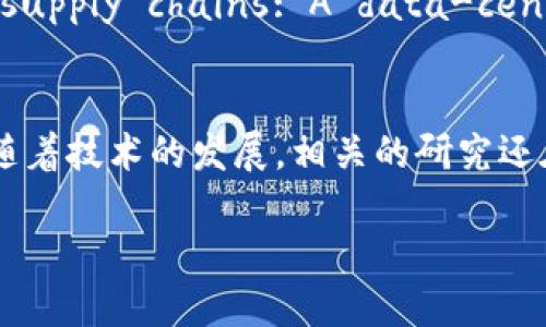 农业区块链是一个不断发展的领域，涉及到许多研究和实际应用。以下是一些重要的参考文献，涵盖了农业区块链的不同方面，如供应链管理、食品安全、透明度、可追溯性等。

1. **Kshetri, N. (2018). 