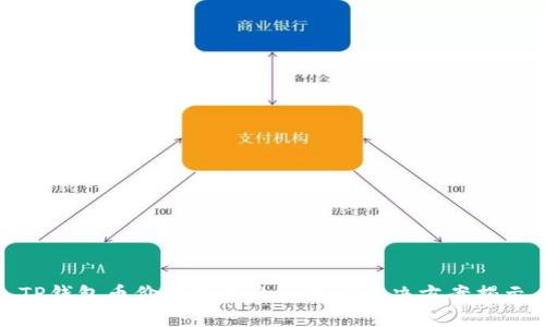 TP钱包币价不更新的原因与解决方案揭示