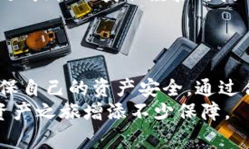 TP钱包转账是指使用TP钱包进行加密货币或数字资产的转移。TP钱包是一种数字资产管理工具，用户可以通过它方便地存储、接收和转账各种加密货币。具体而言，这种转账过程通常涉及以下几个关键步骤和概念。

### 什么是TP钱包？

TP钱包的定义
TP钱包是一个多功能的数字货币钱包，支持多种主流加密货币的存储与交易。它通常具备用户友好的界面，使得即使是初学者也能够轻松上手。TP钱包不仅提供基本的资产存储功能，还拥有交换、转账、智能合约等多项功能。

TP钱包的特点
TP钱包的一大亮点是其安全性。用户的钱包是通过私钥或助记词进行保护的，因此在转账过程中，确保这些信息的安全至关重要。此外，TP钱包也提供了多种加密手段，以确保用户的资产不被盗取。

### TP钱包转账的基本流程

转账步骤
进行TP钱包转账的步骤可以简单概括为以下几个部分：
ol
  listrong选择币种/strong：用户需首先在钱包中选择要转账的币种，例如比特币、以太坊等。/li
  listrong输入地址/strong：用户需要准确地输入接收方的加密货币地址，这是转账的关键步骤。/li
  listrong设置金额/strong：输入希望转账的金额，同时注意网络手续费的设置。/li
  listrong确认转账/strong：检查所有信息无误后，确认转账操作。/li
  listrong记录交易ID/strong：完成转账后，系统会生成一个交易ID，用于后续查询交易状态。/li
/ol

### 转账的注意事项

安全与风险
虽然TP钱包提供了较为安全的转账环境，但用户在转账过程中仍需保持警惕。
ul
  li首先，用户在输入接收地址时必须确保地址的准确性。因为区块链技术的特性，一旦转账完成，无法撤回或修改。/li
  li其次，用户应该确认网络手续费的设置，避免因手续费过低导致转账延迟或失败。/li
  li最后，建议用户定期备份钱包信息，确保在发生意外情况下可以找回资产。/li
/ul

### TP钱包转账的优势与劣势

优势解析
TP钱包转账具有多种优势：
ul
  li用户界面友好，便于操作。/li
  li支持多种币种，满足不同需求。/li
  li安全性高，保护用户资产。/li
  li转账速度快，通常在几分钟内完成。/li
/ul

劣势探讨
然而，TP钱包转账也有其劣势：
ul
  li由于区块链的特性，转账后无法撤回，需谨慎操作。/li
  li网络拥堵时可能导致转账延迟。/li
  li用户需要自己保管私钥，一旦丢失将无法取回资产。/li
/ul

### 适用场景与用户建议

适用场景
TP钱包转账适用于多种场景：
ul
  li个人用户：日常交易、支付等。/li
  li商户：接受加密货币支付时使用。/li
  li投资者：进行资产转移、交易等操作。/li
/ul

用户建议
对于新手用户，建议在进行大额转账前，先进行小额测试，以检验转账流程是否顺畅。同时，可借助社区或论坛获取经验与技巧，此外，保持对市场动态的关注也是非常重要的。

### 结论

总的来说，TP钱包转账是一种方便、安全的数字资产转移方式，但用户在使用时需时刻保持警惕，确保自己的资产安全。通过合理的操作与管理，用户可以充分发挥TP钱包的优势，享受加密货币带来的便利与利益。
无论是进行小额支付，还是进行投资交易，掌握TP钱包转账的基本流程和注意事项，将为您的数字资产之旅增添不少保障。