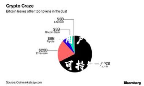    区块链技术革命性充电桩：创新、生态与未来  / 

 guanjianci  区块链充电桩, 新型充电桩, 智能充电, 可再生能源  /guanjianci 

引言：数字化与电动交通的交汇

在当前全球向可持续交通转型的浪潮中，区块链技术正在悄然改变着电动汽车（EV）充电桩的运营模式。这项技术不仅提升了充电桩的安全性与透明度，更为电动交通的未来奠定了新的基础。本文将深入探讨区块链新型充电桩的特点、创新点及其对生态系统的重要性。

区块链充电桩的基本概念

区块链充电桩，本质上是借助区块链技术来提升电动汽车充电桩的智能化管理水平。这种新型充电桩通过去中心化的数据存储，确保了充电交易的安全和透明。在这样一个系统中，用户的每一次充电记录都会被安全保存，防止数据篡改，提高了信任度与用户体验。

区块链新型充电桩的独特卖点

1. **去中心化的信任机制**：传统的充电桩管理系统往往依赖于中央服务器，若发生故障，将引发数据丢失或泄露。而区块链技术创建了一个去中心化的网络，在这个网络中，数据分散存储在每一个节点，有效避免了单点故障的风险。

2. **智能合约的应用**：区块链充电桩还引入了智能合约技术。这意味着，当用户使用充电桩时，相关的支付、履约等条款将自动执行。这不仅提高了交易的效率，也减少了人工干预的需求，确保每一笔交易的公正性。

3. **提升用户体验**：通过将用户的充电记录和支付信息保存在区块链上，充电桩运营商可以为用户提供个性化服务。例如，当用户多次使用某个充电桩时，系统能够自动记忆用户的偏好，进而提供更为精准的服务。

4. **促进可再生能源使用**：区块链充电桩可以与可再生能源项目相结合，实现绿色电力的智能交易。用户可以通过区块链技术，实现电力的高效交换，使电动汽车充电更加环保，并推动清洁电力的使用。

区块链充电桩的创新点

随着区块链技术的不断发展，越来越多的创新应用将被引入到充电桩中。例如：

1. **评分与反馈系统**：区块链充电桩可以使用分布式账本记录用户对充电桩的评价和反馈，构建更公平、透明的评分体系。通过这一创新，用户不仅可以看到同行的评价，还能够贡献自己的使用体验，促进整个充电桩网络的改进。

2. **社区充电网络**：想象一下，一个小区或社区的居民可以共同管理一组充电桩，通过区块链技术，实现互助充电。这种模式不仅提高了资源的利用率，还增强了社区成员之间的联系与合作。

3. **数字货币支付**：未来，用户可以使用数字货币（如比特币或以太坊）来支付充电费用。区块链技术的引入将为这一支付方式提供新的安全保障，降低支付风险，同时满足用户对数字货币的需求。

未来的可持续发展

随着电动汽车的发展，充电桩的使用频率将会大幅提升。然而，实现可持续发展并不只是依靠电动汽车本身，充电桩的管理同样重要。区块链充电桩的推广将增强电动交通的透明度，助力企业形成完整的生态链。这种生态链不仅包括充电桩制造商、运营商、用户，还有电力生成商，甚至是国家政策的支持。

在政策的激励下，越来越多的企业和开发者将加入到区块链充电桩的建设与运营中。政府也可以利用区块链的透明性，建立更完善的监管机制，以保障用户的权益和投资的安全。

结论：区块链充电桩的未来展望

综上所述，区块链新型充电桩代表着未来电动交通管理的一个重要方向。它通过其独特的去中心化特性与智能合约功能，使得充电过程更加安全、高效，为用户提供了更加人性化的服务体验。当前，区块链技术在充电桩应用中的实际成效具有广阔的前景，无疑将成为推动电动出行与可再生能源发展的重要动力。

随着技术的不断进步，我们有理由相信，未来的充电桩将不仅仅是一个简单的电能转换站，而是一个综合性的智能充电生态系统，推动着整个社会向绿色、可持续的未来迈进。在这一过程中，更多的创新与机遇正在蓄势待发，等待着我们去探索与实践。
