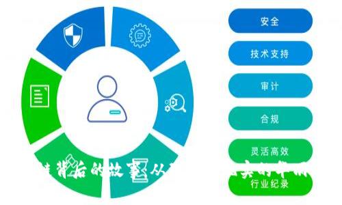 区块链背后的故事：从理想到现实的华丽蜕变