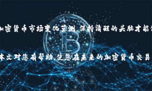   在TP钱包中轻松切换USDT通道的究极指南 / 

 guanjianci TP钱包, USDT, 加密货币, 通道切换 /guanjianci 

引言
在现代数字金融世界中，USDT（Tether）作为一种稳定币，成为了加密货币市场中的重要角色。无论是进行交易、投资，还是作为保值工具，USDT都扮演着不可或缺的角色。而在众多数字钱包中，TP钱包凭借其用户友好的界面和安全性赢得了许多用户的青睐。但是，对于不少刚接触加密货币的新手用户而言，可能会对TP钱包的各种功能感到迷茫，尤其是在如何切换USDT通道这一环节。本文将全面介绍如何在TP钱包中轻松切换USDT通道，帮助用户顺利完成操作。

TP钱包简介
TP钱包是一款由社区驱动的多链数字钱包，其不仅支持众多主流加密货币，也为用户提供了丰富的功能，包括去中心化交易所的访问、资产管理、DApp浏览等。TP钱包的最大亮点在于，它支持多条不同公链，用户可以在不同的网络之间进行资产的灵活切换。而USDT作为一种在多个区块链上发行的资产，其通道的切换显得尤为重要。

USDT的多种通道
USDT的通道主要分为以太坊（ERC20）、波场（TRC20）和比特币现金（SLP）等多种不同的链。每种通道都有其独特的费用结构和交易速度。例如，以太坊网络的USDT通常手续费较高，但相对较为稳定且流通广泛；而波场的USDT手续费更低，适合频繁的小额交易。对于用户而言，了解这些通道的特点，有助于根据具体的交易需求做出更明智的选择。

为何需要切换USDT通道
切换USDT通道的原因通常有以下几点：
ul
    listrong成本考虑：/strong不同通道的交易费用差异，可以影响用户的选择。如果用户需要频繁交易，选择手续费较低的通道无疑是更为划算的选择。/li
    listrong交易速度：/strong在某些情况下，某条链的网络拥堵可能会导致交易延时。通过切换到另一条链，用户能有效提升交易速度。/li
    listrong资产安全：/strong对于大额交易，选择安全性更高的通道也能减少资产风险。/li
/ul

TP钱包中切换USDT通道的步骤
接下来，我们将详细介绍如何在TP钱包中切换USDT通道。整个过程简单明了，用户只需按照以下步骤操作即可： 

h4步骤一：打开TP钱包/h4
首先，确保您已经在手机上安装了TP钱包，并成功注册。打开TP钱包后，您将看到主界面，一系列资产将以图标的形式展现出来。

h4步骤二：进入USDT资产管理页面/h4
在主界面上，找到USDT的图标，点击进入您的USDT资产管理页面。在这一界面上，您可以查看当前持有的USDT数量及其对应链的状态。

h4步骤三：选择切换通道/h4
在USDT资产管理页面中，您会看到“切换通道”或“网络设置”的选项。点击该按钮，系统将显示可供选择的USDT通道，例如ERC20、TRC20等。

h4步骤四：确认切换/h4
在您选择了想要切换的通道后，系统通常会提示您确认。在这一过程中，您可能需要支付一定的手续费，具体费用将根据所选通道而有所不同。确认后，您将看到系统正在处理您的请求。

h4步骤五：完成切换并验证/h4
一旦系统处理完成，您可以返回USDT资产管理页面，查看当前通道的状态。确保您的USDT成功切换至新的通道，并确认资产余额未受到影响。

可能遇到的问题及解决方法
尽管切换通道的过程相对简单，但有时用户可能会遇到一些问题，比如：
ul
    listrong交易延迟：/strong如果您在切换通道时遇到交易延迟，建议您检查网络状态或稍后重试。/li
    listrong手续费显示错误：/strong如果发现手续费与预期不符，请仔细核对所选通道并查阅相关费用信息。/li
    listrong资产未到账：/strong在某些情况下，资产可能由于网络问题未能及时到账。您可以在区块链浏览器上查询交易状态。/li
/ul

谨慎使用的建议
在进行任何通道切换时，建议您务必先备份好自己的私钥和助记词，确保资产安全。此外，在切换通道之前，了解各个链的手续费和交易条件，将有助于您做出更合理的决策。最重要的是，保持冷静和耐心，毕竟加密货币市场变化莫测，保持清醒的头脑才能做出理智的判断。

结语
在TP钱包中切换USDT通道，不仅仅是一个技术操作，更是在现代金融浪潮中灵活应对市场变化的体现。通过深入了解不同通道的特点，以及选择最适合自身需求的选项，用户可以更好地管理自己的资产。希望本文对您有帮助，使您在未来的加密货币交易中更加得心应手。 

为此，不妨深入探索TP钱包中的其他功能，或许会带给您更多惊喜，无论是通过去中心化交易所进行交易，还是参与各种DeFi项目，您的每一步都在为未来的财务自由打下基础。