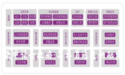 TP钱包贷款申请全攻略：简单易通过的融资解决方案