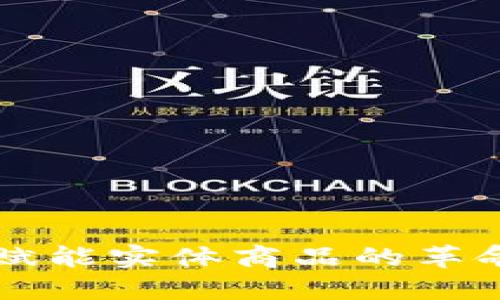 区块链技术赋能实体商品的革命性产品探索