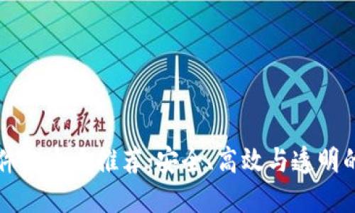 区块链数字投票软件的十大推荐：安全、高效与透明的未来投票解决方案