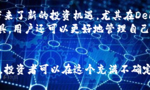 tiaotiTP钱包中的价值为0的币：是机遇还是风险？/tiaoti  
TP钱包, 加密货币, 投资风险, 数字资产/guanjianci  

引言：数字货币的兴起  
近年来，数字货币的热潮席卷全球，吸引了无数投资者的目光。从比特币到以太坊，再到各种新兴的山寨币，数字资产的多样性让人眼花缭乱。然而，在这个充满机遇与挑战的市场中，一些投资者却发现他们的钱包中有些币的价值为0。这究竟意味着什么？是时机的降临，还是潜在的危机？  

TP钱包与数字资产  
TP钱包是一款热门的数字钱包，致力于存储和交易各种加密货币。它不仅支持市面上主流的币种，还覆盖了一些新兴的数字资产。随着越来越多的用户加入，TP钱包的功能也不断扩展，包括一键交易、资产管理、实时行情等，极大地方便了用户的操作。  
然而，凡事都有两面性，TP钱包中有些币的价值为0，这一现象引起了投资者的广泛讨论究竟是什么原因导致这些币的价值归零？  

币值为何归零？  
首先，我们需要明确的是，币值归零并不是毫无征兆。在极少数情况下，新币发行时可能由于缺乏支持和交易量而暂时无价值。但从长远来看，币值为0通常与以下几个因素密切相关。  
ul  
    listrong项目失败/strong: 许多数字货币依赖于其背后的项目支持。一旦项目团队解散或未能按时交付产品，币值便会应声下跌。/li  
    listrong市场情绪/strong: 投资者的信心是数字资产价值的关键。如果市场出现恐慌性抛售，币价往往会一落千丈。/li  
    listrong技术问题/strong: 一些数字货币存在技术缺陷或安全漏洞，导致用户对其产生恐慌，从而造成币值暴跌。/li  
    listrong无用的应用场景/strong: 如果没有实际应用支持的钱币，投资者自然不愿意为其买单，造成币值萎缩。/li  
/ul  

如何判断投资的潜在风险  
在数字货币投资中，了解一个项目的基本信息及其背后团队的实力是至关重要的。下面是一些判断投资潜在风险的实用技巧：  
ul  
    listrong研究团队背景/strong: 检查项目团队成员的资历、过往项目及影响力。一个强大的团队通常能提升项目的可信度。/li  
    listrong阅读白皮书/strong: 项目的白皮书是其愿景和技术方案的详细描述，有助于投资者了解项目的可行性和潜力。/li  
    listrong关注社区动态/strong: 社区是项目的重要组成部分，积极活跃的社区通常能够为项目提供持续的支持。/li  
    listrong查看交易量/strong: 交易量能够反映出市场对某个币种的关注度，过低的交易量可能意味着无用或不受欢迎的项目。/li  
/ul  

币值为0的心理影响  
币值为0不仅仅是金融层面的损失，它更给予投资者心理上的巨大冲击。很多时候，投资者在面对亏损时，可能会经历一系列的情绪反应，从震惊、否认，再到愤怒，最终至接受。在这个过程中，人们可能会对未来的投资产生怀疑，无法理性分析市场。  
有些投资者可能会因此而放弃加密货币市场，认为这是一个充满风险的领域。然而，从长远角度来看，任何投资都有风险，关键在于如何管理这些风险，形成科学的投资策略。  

如何应对价值归零的币  
对待那些价值为0的币，投资者应采取理智的态度。首先，不要盲目恐慌，良好的心理素质对于投资决策具有重要意义。当然，学习如何应对损失也同样必要。一旦意识到某个币的价值向下狂跌，及时止损是保护资产的有效措施。  
其次，了解市场的多样性至关重要。数字货币市场变化无常，很多投资者成功之路并非坦途，而是经历了无数次的起起落落。重要的不是一时的盈亏，而是建立在长期投资和分散风险基础上的稳健策略。  

未来展望：机会与挑战并存  
尽管投资数字货币存在着诸多风险，但市场中的机会依旧丰富。随着区块链技术的不断进步，许多新型的应用和项目不断涌现，带来了新的投资机遇。尤其在DeFi（去中心化金融）和NFT（非同质化代币）等领域，一些新项目由于其独特性和创新性，正在吸引越来越多的投资者。  
为了有效应对即将到来的挑战，投资者需要保持对市场动态的敏感性，不断学习新的知识，及时调整投资策略。同时，借助技术工具，用户还可以更好地管理自己的资产，降低投资风险。  

结语  
在TP钱包中，币值为0的现象并不可怕，关键在于我们如何理解和应对。通过综合的市场分析、科学的投资决策和灵活的心理调适，投资者可以在这个充满不确定性的市场中生存下来，甚至发展壮大。数字货币未来的蓝图如何开启，掌握主动权的投资者将会是这个新兴领域的赢家。  