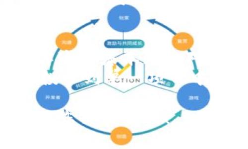   探索TP钱包的OK链交易平台：全面解析、操作指南与市场动态 / 

 guanjianci TP钱包, OK链, 加密货币交易, 区块链技术 /guanjianci 

引言
在如今这个数字化快速发展的时代，加密货币的交易已成为大众投资的一种新宠。TP钱包以其用户友好的界面和强大的功能受到了广泛关注。而在众多链中，OK链的出现为交易市场注入了新的活力。许多用户都在询问，TP钱包的OK链究竟在哪里进行交易？今天，我们将为您详尽解答这一问题。

什么是TP钱包和OK链？
TP钱包是一个多功能的数字资产钱包，支持多种主流的区块链网络，提供安全、便捷的加密货币存储和交易服务。用户只需轻松下载应用程序，便可在手机上享受管理数字资产的便利。
而OK链则是OKEx所推出的公有链，旨在构建去中心化的数字经济体系。它的特点包括高性能、低延迟，这使得OK链在交易速度和成本上具有显著优势。结合TP钱包，用户可以更好地实现资产的增长和管理。

TP钱包的OK链交易流程
对于初次接触的人来说，了解具体的交易流程是至关重要的。首先，您需要确保已下载并安装TP钱包。接下来，您可以按照以下步骤进行交易：
ol
listrong注册与登录：/strong在TP钱包中注册账户，完成身份验证后登录。确保您使用的是强密码，以保护您的资产安全。/li
listrong添加OK链资产：/strong在钱包首页选择“添加资产”，搜索OK链相关的代币，点击添加。此时您就可以在钱包中看到相关资产。/li
listrong进行交易：/strong在“交易”选项中，选择“OK链”，您将看到所有可用的交易对。选择您想要交易的代币，输入数量，确认交易细节。/li
listrong确认与监控：/strong在确认交易信息后，提交交易。您可以在“历史记录”中查看交易的状态，确保交易已成功完成。/li
/ol

选择交易平台的重要性
尽管TP钱包便于交易，但选择合适的交易平台同样重要。合规性、安全性及流动性都是用户在选择交易平台时应考虑的因素。OKEx作为知名的交易所，提供了良好的流动性和稳定的交易环境，使得交易体验更为顺畅。
另外，某些平台还会提供不同的交易工具、市场分析与投资策略，这无疑将丰富各位投资者的选择余地。从长期来看，选择一个合规且稳定的平台对于资产的保值增值至关重要。

OK链的特点与优势
我们不得不提的是，OK链在多个方面显示出其独特性。首先是其技术架构，OK链采用的是高效的共识机制，这确保了网络的快速响应和交易的低延迟。其次，OK链支持多种应用场景，包括去中心化金融（DeFi）、非同质化代币（NFT）等，用户在参与生态建设的同时，还能享受多样化的投资回报。
此外，OK链的交易费用相对较低，相比其他链更具优势。为了鼓励用户的活跃参与，OK链还提供了一些激励政策和返利机制，让用户在交易过程中获得额外收益。

市场动态与未来趋势
随着区块链技术的不断发展，市场总是在变化。OK链的崛起离不开背后不断发展壮大的团队，以及日益增长的用户基础。我们可以看到，更多的项目开始选择在OK链上进行开发与部署，形成良性的生态循环。
在未来，随着去中心化技术的普及，更多的传统行业也将与加密货币交易相结合，创造出更加深邃的价值链。不难预测，OK链在这个过程中将继续发挥重要的角色，将为用户提供更多的机会与选择。

总结与建议
总的来说，TP钱包与OK链的结合为用户提供了一个简单易用且功能强大的交易体验。无论您是刚入门的新手，还是经验丰富的投资者，了解这些基本知识对您把握市场动态、进行有效投资是至关重要的。
为了确保在加密货币投资中获利，建议您定期关注市场动态，学习相关知识，保持资产的多样化。同时也要注意风险控制，不要将所有资金投入到单一项目中，合理配置资产，始终是聪明投资者的选择。

希望本文能为您带来有关TP钱包OK链的深入了解，让您在加密货币的旅途中走得更加顺畅。如果您还有其他疑问，欢迎随时与我们交流，祝您交易顺利！