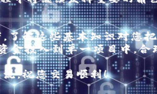   探索TP钱包的OK链交易平台：全面解析、操作指南与市场动态 / 

 guanjianci TP钱包, OK链, 加密货币交易, 区块链技术 /guanjianci 

引言
在如今这个数字化快速发展的时代，加密货币的交易已成为大众投资的一种新宠。TP钱包以其用户友好的界面和强大的功能受到了广泛关注。而在众多链中，OK链的出现为交易市场注入了新的活力。许多用户都在询问，TP钱包的OK链究竟在哪里进行交易？今天，我们将为您详尽解答这一问题。

什么是TP钱包和OK链？
TP钱包是一个多功能的数字资产钱包，支持多种主流的区块链网络，提供安全、便捷的加密货币存储和交易服务。用户只需轻松下载应用程序，便可在手机上享受管理数字资产的便利。
而OK链则是OKEx所推出的公有链，旨在构建去中心化的数字经济体系。它的特点包括高性能、低延迟，这使得OK链在交易速度和成本上具有显著优势。结合TP钱包，用户可以更好地实现资产的增长和管理。

TP钱包的OK链交易流程
对于初次接触的人来说，了解具体的交易流程是至关重要的。首先，您需要确保已下载并安装TP钱包。接下来，您可以按照以下步骤进行交易：
ol
listrong注册与登录：/strong在TP钱包中注册账户，完成身份验证后登录。确保您使用的是强密码，以保护您的资产安全。/li
listrong添加OK链资产：/strong在钱包首页选择“添加资产”，搜索OK链相关的代币，点击添加。此时您就可以在钱包中看到相关资产。/li
listrong进行交易：/strong在“交易”选项中，选择“OK链”，您将看到所有可用的交易对。选择您想要交易的代币，输入数量，确认交易细节。/li
listrong确认与监控：/strong在确认交易信息后，提交交易。您可以在“历史记录”中查看交易的状态，确保交易已成功完成。/li
/ol

选择交易平台的重要性
尽管TP钱包便于交易，但选择合适的交易平台同样重要。合规性、安全性及流动性都是用户在选择交易平台时应考虑的因素。OKEx作为知名的交易所，提供了良好的流动性和稳定的交易环境，使得交易体验更为顺畅。
另外，某些平台还会提供不同的交易工具、市场分析与投资策略，这无疑将丰富各位投资者的选择余地。从长期来看，选择一个合规且稳定的平台对于资产的保值增值至关重要。

OK链的特点与优势
我们不得不提的是，OK链在多个方面显示出其独特性。首先是其技术架构，OK链采用的是高效的共识机制，这确保了网络的快速响应和交易的低延迟。其次，OK链支持多种应用场景，包括去中心化金融（DeFi）、非同质化代币（NFT）等，用户在参与生态建设的同时，还能享受多样化的投资回报。
此外，OK链的交易费用相对较低，相比其他链更具优势。为了鼓励用户的活跃参与，OK链还提供了一些激励政策和返利机制，让用户在交易过程中获得额外收益。

市场动态与未来趋势
随着区块链技术的不断发展，市场总是在变化。OK链的崛起离不开背后不断发展壮大的团队，以及日益增长的用户基础。我们可以看到，更多的项目开始选择在OK链上进行开发与部署，形成良性的生态循环。
在未来，随着去中心化技术的普及，更多的传统行业也将与加密货币交易相结合，创造出更加深邃的价值链。不难预测，OK链在这个过程中将继续发挥重要的角色，将为用户提供更多的机会与选择。

总结与建议
总的来说，TP钱包与OK链的结合为用户提供了一个简单易用且功能强大的交易体验。无论您是刚入门的新手，还是经验丰富的投资者，了解这些基本知识对您把握市场动态、进行有效投资是至关重要的。
为了确保在加密货币投资中获利，建议您定期关注市场动态，学习相关知识，保持资产的多样化。同时也要注意风险控制，不要将所有资金投入到单一项目中，合理配置资产，始终是聪明投资者的选择。

希望本文能为您带来有关TP钱包OK链的深入了解，让您在加密货币的旅途中走得更加顺畅。如果您还有其他疑问，欢迎随时与我们交流，祝您交易顺利！