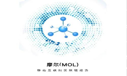 tiaotiTP钱包转账最低金额是多少？详细解析与使用指南/tiaoti
TP钱包, 转账最低金额, 加密货币, 数字钱包/guanjianci

引言
在加密货币的世界里，选择一个合适的数字钱包显得尤为重要。TP钱包作为一款广受欢迎的数字钱包，凭借其安全性、便捷性及多功能性吸引了众多用户。尤其是在转账功能方面，很多人都关心一个问题：TP钱包转账最低金额是多少？这一问题不仅关系到用户的日常交易，更是每个加密货币投资者都必须了解的基本知识。

TP钱包简介
TP钱包（TokenPocket）是一个综合性的数字钱包，支持多种主流加密货币的存储与转账。通过其简洁易用的界面，用户可以轻松管理自己的数字资产。TP钱包的优势在于其安全性，采用多重加密技术，确保用户资金的安全。

转账最低金额解析
那么，TP钱包的转账最低金额到底是多少呢？根据官方的说明，TP钱包在实际操作中，转账的最低金额通常是依赖于所选的区块链网络的特性。例如，以太坊网络的转账最低金额会因交易手续费的波动而变化。这意味着在不同情况下，最低转账金额可能会有所不同。实际上，对于许多用户来说，这个数字并不固定。

转账手续费的影响
除了最低转账金额，用户在进行转账时还需注意到手续费的问题。在加密货币的交易中，手续费是不可避免的。TP钱包在每次转账时都会计算出所需的手续费，而这一点在选择转账金额时尤其关键。为了确保您的转账顺利完成，建议在选择金额时，务必考虑到相应的手续费。

如何修改转账设置？
在使用TP钱包时，用户可以根据需求调整转账的设置，其中包括手续费的选择。TP钱包提供了快、正常、慢等多种手续费选项。在网络拥堵时，用户可以选择支付更高的费用，以加快交易速度；而在网络较为畅通时，则可选择更低的手续费，来减少转账成本。

实际案例：转账体验分享
为了帮助大家更好地理解TP钱包的转账最低金额，笔者决定分享一些实际案例。某用户近期需要通过TP钱包转账100 USDT，经过查询，发现当时的手续费为0.5 USDT。用户在转账时，需要确保转账金额加上手续费的总和高于最低转账金额，这一点在实际操作中尤为重要。

与其他钱包的对比
TP钱包作为数字货币钱包的一种，除了自身的优势外，用户在选择数字钱包时，也常常会对比其他钱包的转账功能。例如，MetaMask、Imtoken等钱包。在转账最低金额与手续费方面，它们的政策会有所不同，具体情况用户可根据自己的需求和使用习惯进行选择。

安全性与常见问题
在数字钱包的使用过程中，安全性始终是用户最为关注的话题。TP钱包采用了多种安全技术，保障用户的资产安全。在操作时，用户应定期更改密码，并启用双重验证，来提高账户的安全性。此外，用户在转账过程中有时也会遇到网络延迟或交易未确认等问题，这些都可以通过检查网络状态或及时联系客服解决。

总结
TP钱包在数字货币转账方面提供了灵活的选项，而最低转账金额受多种因素影响，包括区块链网络特色和手续费设定等。理解这些知识，能够帮助用户在进行加密货币交易时，做出更为明智的决策。希望这篇文章对于正在使用或准备使用TP钱包的用户，提供了一些实用的参考信息。

总之，数字货币的世界充满了机遇与挑战，作为一个合格的用户，掌握必要的知识将帮助你更好地进行投资与交易。在TP钱包的使用过程中，了解转账最低金额这一细节，势必能够让你的使用体验更加顺畅。充分利用工具，合理规划，祝每位加密货币投资者在市场中收获成功!