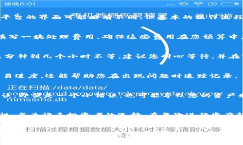	subtitle如何将CORE资产转移至TP钱包：简单步骤与注意事项/subtitle

CORE, TP钱包, 数字货币, 转账指南/guanjianci

引言：数字资产管理的重要性
在数字货币的浪潮中，越来越多的人选择将资产存储在安全、便捷的钱包中。TP钱包，以其用户友好的界面和出色的安全性，成为众多投资者的首选。但对于一些新手用户来说，如何将CORE资产转移至TP钱包可能还是个迷。本文将提供详细的步骤和指南，帮助您轻松完成这一过程。

核心概念：什么是CORE和TP钱包？
在深入操作之前，我们需要了解CORE和TP钱包这两个概念。strongCORE/strong是一种创新的数字货币，专注于去中心化的金融应用。在许多投资者心目中，CORE因为它的技术背景和市场前景，逐渐成为了一个值得关注的资产。另一方面，strongTP钱包/strong是一个多链钱包，支持多种数字资产的管理。它不仅支持多种加密货币，还具备去中心化交易所的功能，为用户提供了极大的便利。

准备工作：确保账户安全
在进行任何资产转移之前，一定要确保您的TP钱包安全。建议您开启双重验证功能，并定期更换密码。此外，备份好钱包的助记词或私钥，以防不测。记住，数字资产一旦丢失，恢复的机会非常渺茫。

步骤一：获取CORE的提取地址
在开始转账之前，您需要获取TP钱包中的CORE提取地址。打开TP钱包，选择“接收”选项。在搜索框中输入CORE，系统将自动显示该资产的提取地址。确保复制地址时不要出错，任何字符的遗漏或错误都可能导致您的资产丢失。

步骤二：访问CORE的交易平台
接下来，您需要前往您存放CORE的交易平台。如果您将CORE存储于某个数字钱包或交易所，使用您的账号登录，并找到“提取”、“提款”或“转账”之类的选项。请记住，不同交易平台的界面可能略有不同，但基本的操作流程是相似的。

步骤三：填写转账信息
在转账页面上，您需要填写几个关键的信息。输入您在TP钱包中获得的提取地址，确保它与实际地址一致。接下来，输入您希望转移的CORE数量。某些交易平台可能会要求您填写一块处理费用，确保这些费用在您预算中。此外，请仔细阅读任何提示信息，避免因填写错误而造成损失。

步骤四：确认转账
填写信息无误后，您需要确认转账。有些平台可能会发送验证码到您的注册手机或邮箱。输入验证码并确认后，这笔转账请求将会被处理。不同平台处理交易的时间不同，从几分钟到几个小时不等。建议您耐心等待，并在TP钱包中定期查看您的账户状态。

步骤五：检查转账状态
在完成转账后，不要急于关闭页面。通常，交易平台会提供一个交易记录和状态更新。您可以使用交易哈希或TXID在区块链浏览器中查询确认状态。这样做不仅能让您掌握交易进度，还能帮助您在出现问题时追踪记录。

注意事项：避免常见错误
在转账过程中，有几个常见错误可以避免。首先，确保您的TP钱包已支持CORE资产。如果您不确定，可以咨询TP钱包的客服或查看其官方网站。另外，确认您输入的提取地址无误。即便是一个小错误，也可能导致您的资产永久丢失。还有，注意网络波动和交易费用的变化，以免影响您的转账。

总结：轻松转账，安全第一
将CORE资产转移至TP钱包其实并不复杂，关键在于细心和耐心。在这波数字货币的浪潮中，选择一个安全可靠的钱包是至关重要的。TP钱包凭借其出色的用户体验和多功能性，成为许多投资者的选择。在每次进行资产转移时，都要牢记安全第一的原则。希望本文能为您提供帮助，让您在数字货币的世界中游刃有余。

进一步了解：获取更多资源和帮助
如果您想深入了解CORE或TP钱包的使用方法，不妨访问它们的官方网站或加入相关的社区论坛。这里有许多经验丰富的用户乐于分享他们的知识和经验。作为一个数字货币投资者，了解更多的信息将帮助您做出更为明智的决策，您的投资策略。