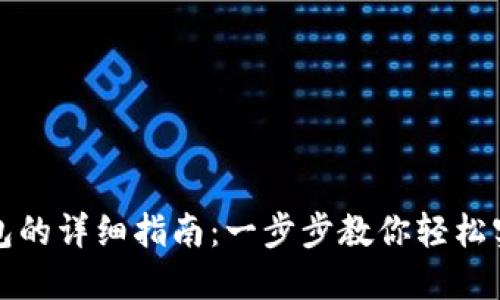 火币转TP钱包的详细指南：一步步教你轻松实现币种转移