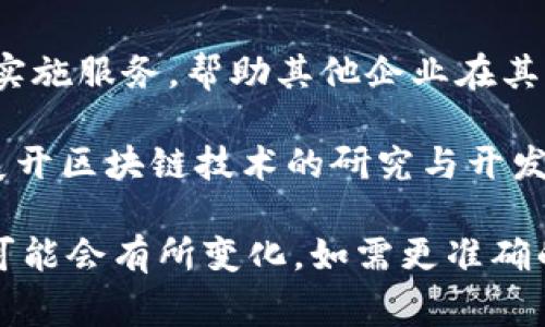 云阳是中国重庆市的一个区，近年来在区块链技术的推动下，吸引了一些相关企业和项目。以下是一些在云阳从事区块链相关业务的企业和组织：

1. **云阳区块链产业园**：该产业园区聚集了一批专注于区块链技术研发、应用和服务的企业，推动区块链产业链的发展。

2. **区块链初创企业**：一些初创企业在云阳成立，致力于区块链技术在金融、物流、供应链管理等行业的应用创新。

3. **技术服务公司**：部分公司提供区块链技术咨询、开发和实施服务，帮助其他企业在其业务中集成区块链技术。

4. **研究机构和高校**：一些高等院校和研究机构也在云阳展开区块链技术的研究与开发，促进技术的进步与创新。

以上信息是基于截至2023年的数据，具体的企业名称和项目可能会有所变化，如需更准确的信息，建议进一步查询当地的商务局或相关行业协会的资料。