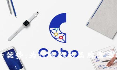 区块链营销的优势：为什么你的品牌需要拥抱这项技术