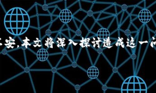 在使用TP钱包的过程中，如果遇到网页打不开的问题，可能会让用户感到困惑和不安。本文将深入探讨造成这一问题的各种原因，并提供实用的解决方案。我们将通过以下几个部分进行详细说明。

TP钱包网页打不开的原因及解决方案