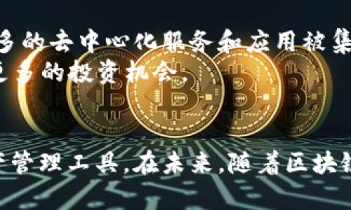 是的，TP钱包（TokenPocket）是一个支持多种区块链的数字钱包，其中包含EOS（以太坊区块链操作系统），允许用户管理他们的EOS资产。 TP钱包旨在为用户提供简单而安全的数字货币管理体验，可以进行交易、转账和资产管理等操作。

以下是有关TP钱包和EOS的更多详细信息，以及如何使用TP钱包进行EOS交易和管理资产。

TP钱包简介
TP钱包，全名TokenPocket，是一个功能强大的多链数字钱包，它支持以太坊、EOS、TRON等多个区块链平台的资产管理。作为一个去中心化的钱包，用户可以安全地存储私钥，且不会被任何中心化平台控制。这就意味着，用户完全掌握着自己的数字资产，安全性更高。

EOS区块链背景
EOS是一种基于区块链技术的去中心化操作系统，旨在让开发者能够更轻松地构建去中心化应用（DApps）。EOS的设计目标是提供更高的处理能力和更快的交易速度。与传统区块链相比，EOS的创新在于其共识机制，能实现几乎无交易费用和即时交易确认。这使得EOS在众多区块链中脱颖而出，成为开发者和投资者的热点。

TP钱包的特色功能
TP钱包不仅仅是一个存储数字资产的平台，它还提供了许多其他特色功能，使其成为用户的优选钱包：
ul
listrong多链支持：/strongTP钱包支持多个主流区块链，包括EOS、Ethereum、TRON等，让用户可以轻松管理跨链资产。/li
listrong用户友好的界面：/strong无论是新手还是老手，TP钱包的界面设计都非常直观，操作简单，用户可以快速上手。/li
listrong安全性：/strong钱包内置多重加密与私钥保护，用户的资产安全有保障。/li
listrongDApp访问：/strong直接通过TP钱包可以访问和使用各类去中心化应用，使得用户在使用数字资产的同时，可以参与更多的区块链活动。/li
listrong多语言支持：/strongTP钱包支持多种语言，具有较好的国际化体验，适合全球用户。/li
/ul

如何使用TP钱包管理EOS资产
使用TP钱包来管理EOS资产非常简单。以下是一些基本步骤：
ol
listrong下载和安装TP钱包：/strong可以在官方网站或各大应用商店中找到TP钱包的下载链接，安装并注册账户。/li
listrong创建或导入钱包：/strong用户可以选择创建一个新钱包，或导入已有的钱包。创建新钱包时，请务必妥善保存助记词，以确保资产安全。/li
listrong添加EOS资产：/strong在TP钱包中选择“添加资产”，然后选择EOS，输入相关信息进行添加。/li
listrong进行交易：/strong用户可以通过“转账”功能向他人发送EOS资产，也可以接收他人转账的EOS。/li
listrongDApp使用：/strong在TP钱包首页，用户可以直接访问EOS生态中的各种DApp，如游戏、交易平台或金融服务等。/li
/ol

EOS和TP钱包的未来发展
EOS生态系统在不断发展，而且TP钱包也将随着技术的进步而持续演进。TP钱包的团队致力于不断添加新功能，用户体验。未来，我们可能会看到更多的去中心化服务和应用被集成到TP钱包中。
此外，随着EOS技术的不断创新，用户可以期待更高的交易效率和更多的应用场景。去中心化金融（DeFi）、NFT市场的兴起，将会为TP钱包用户带来更多的投资机会。

总结
总的来说，TP钱包是一个非常适合管理EOS及其他区块链资产的数字钱包。凭借其安全性、易用性和多链支持，TP钱包为用户提供了一个便捷的资产管理工具。在未来，随着区块链技术的发展，TP钱包可能会在功能和服务上进行更多创新，帮助用户更好地参与到去中心化金融生态中。